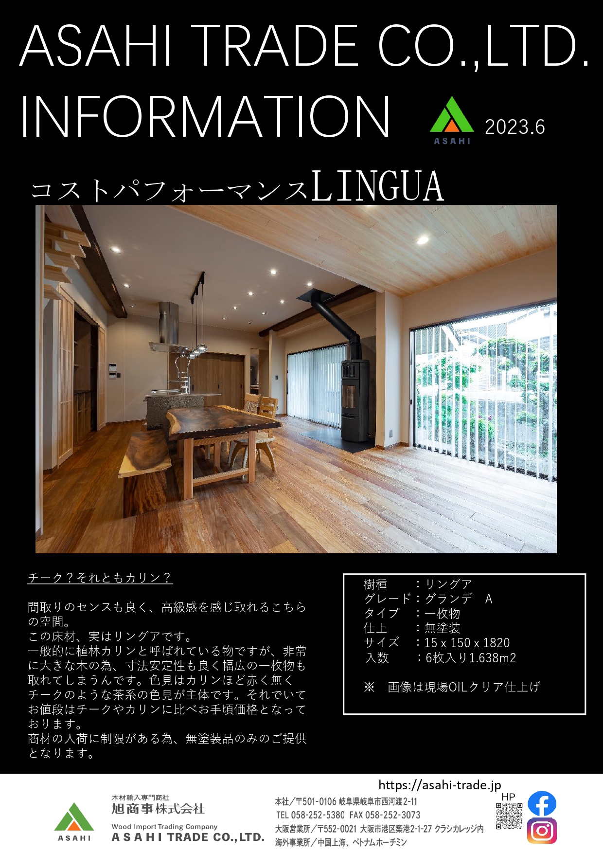 ASAHI TRADE Information 2023年 6月号
