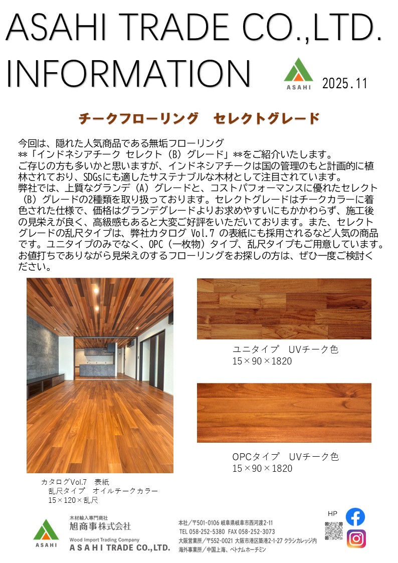 ASAHI TRADE Information　2025年11月号