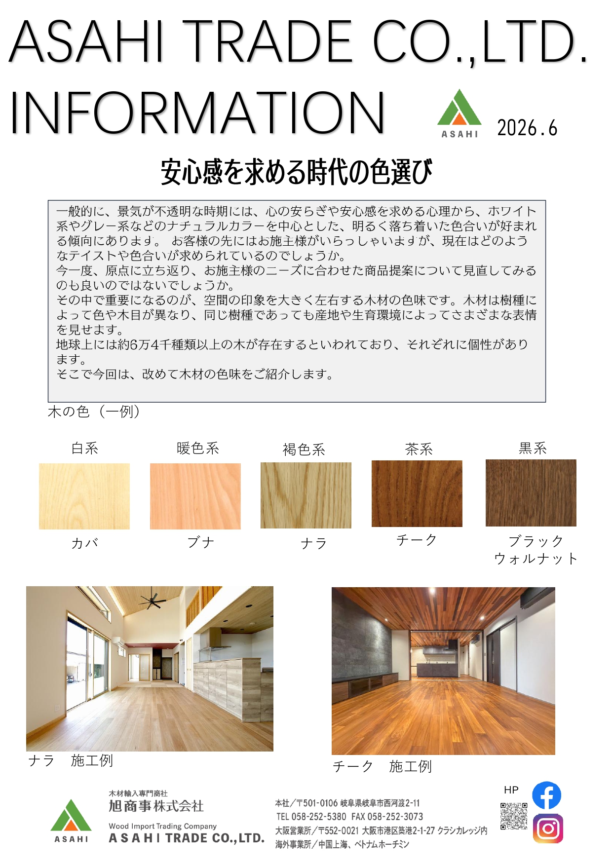 ASAHI TRADE Information　2026年6月号