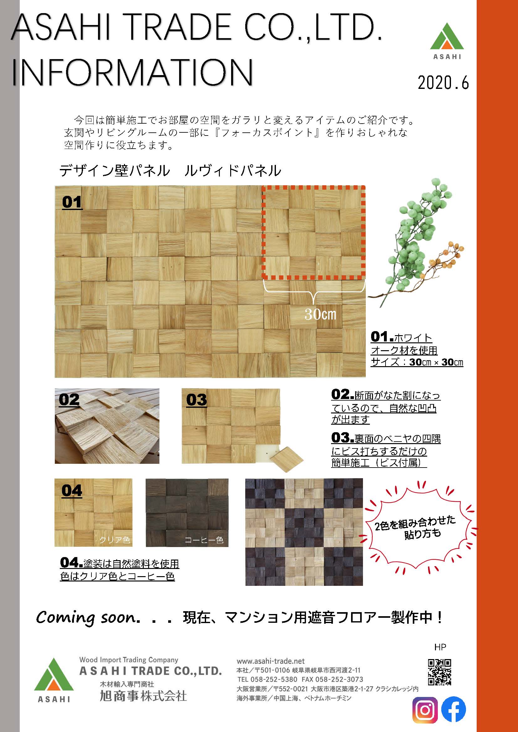 ASAHI TRADE Information 6月号