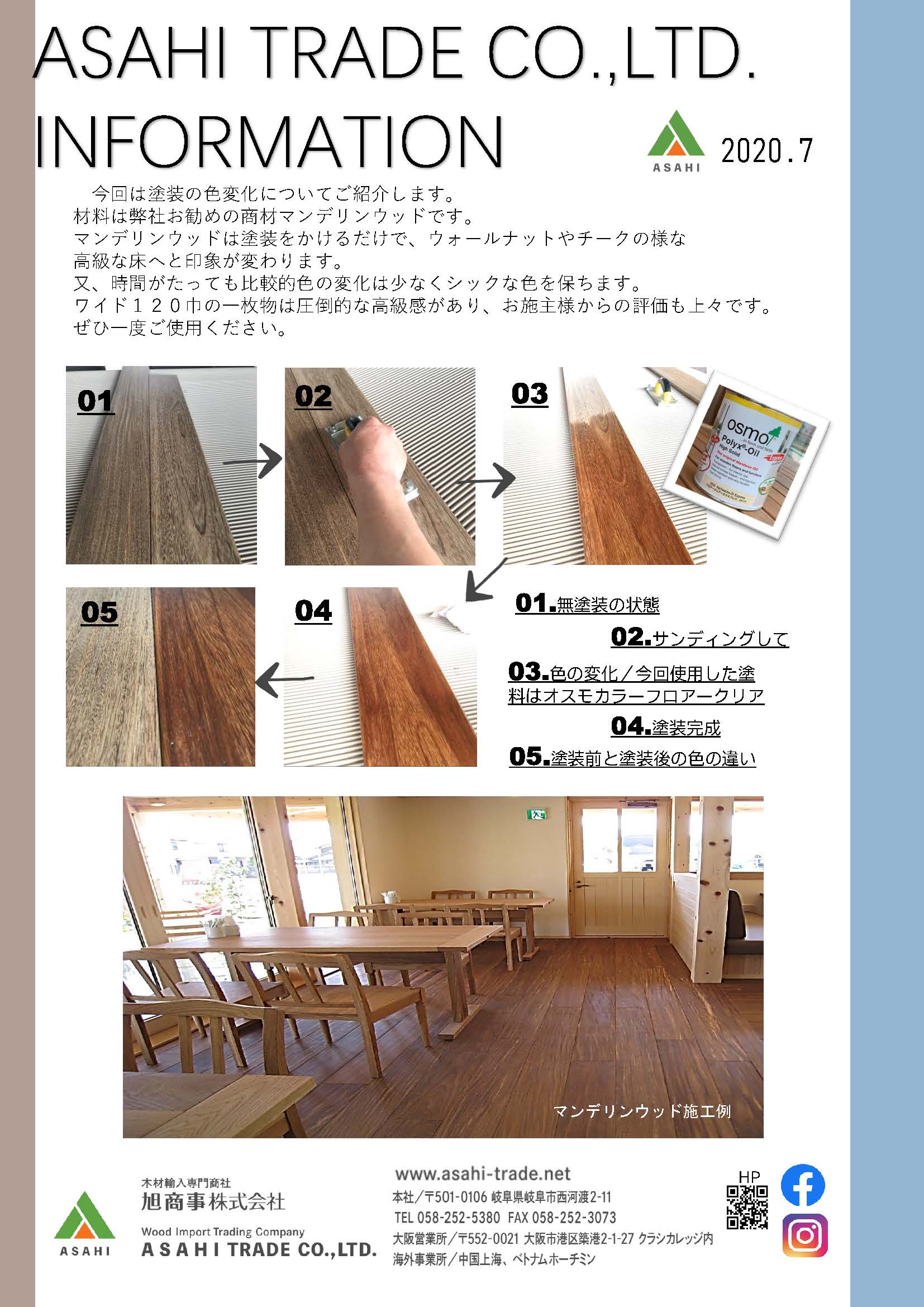 ASAHI TRADE Information 7月号