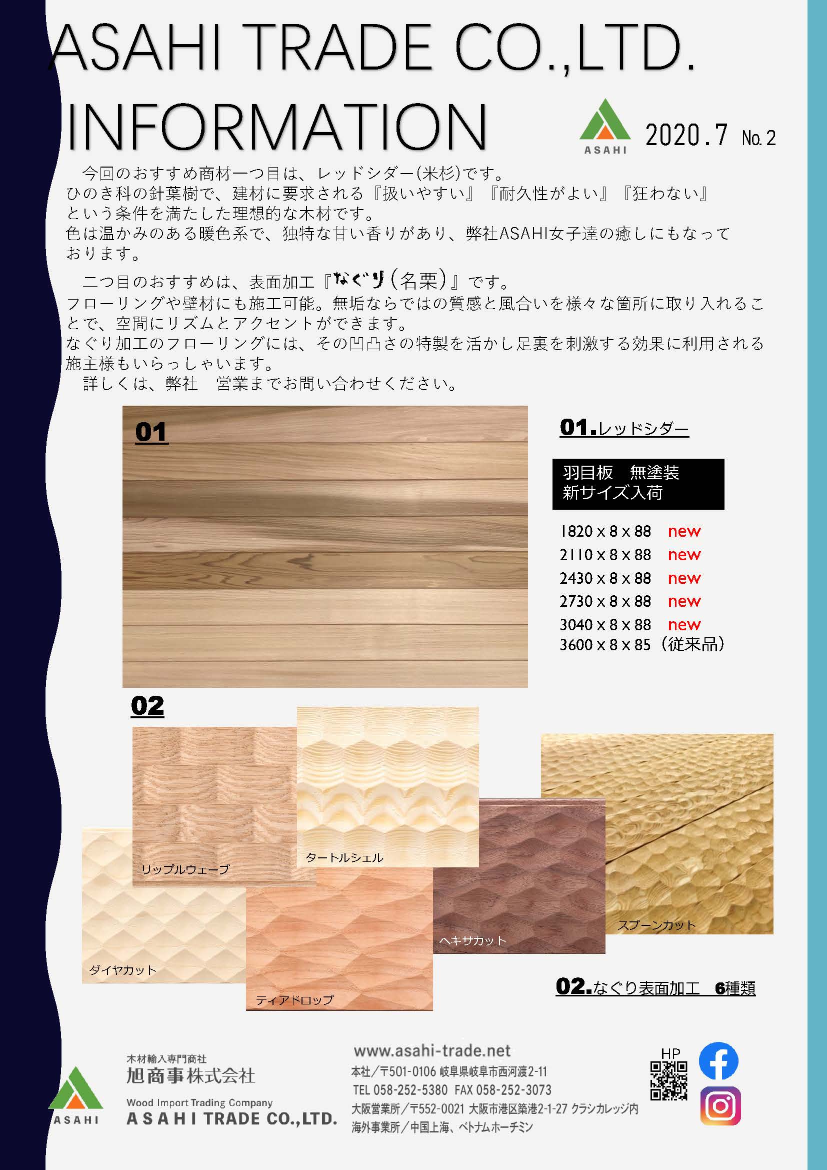 ASAHI TRADE Information 7月号 No.2