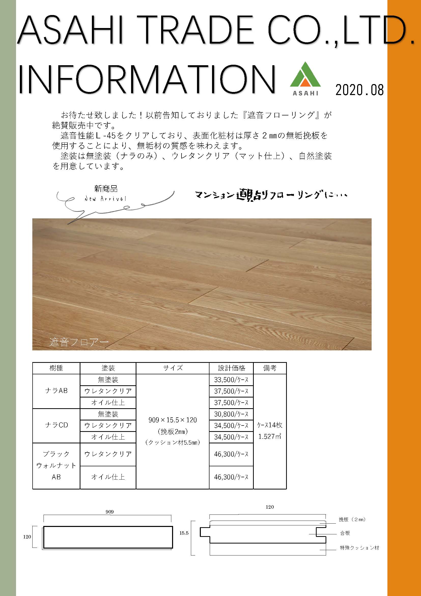ASAHI TRADE Information 8月号