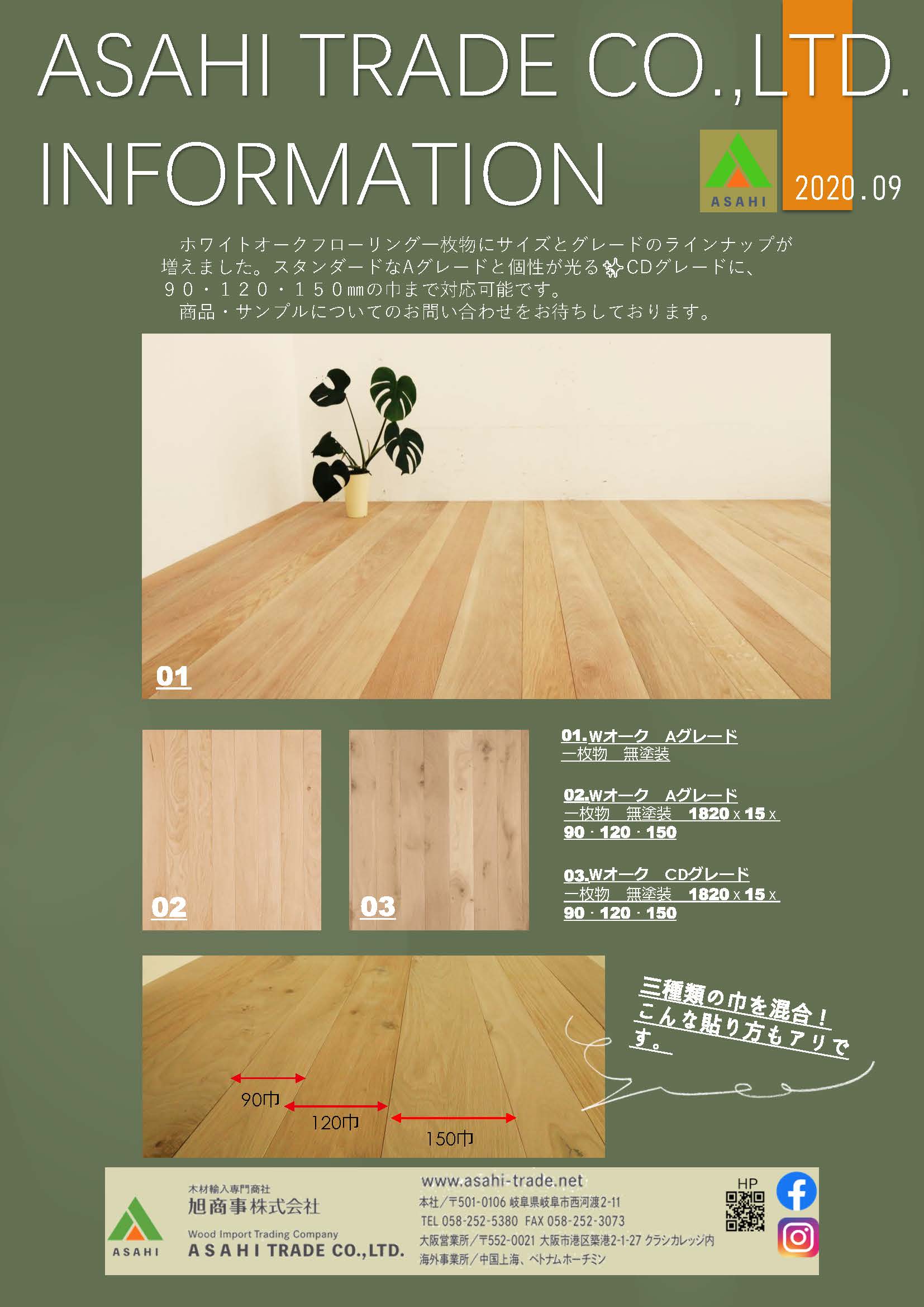ASAHI TRADE Infomation 9月号