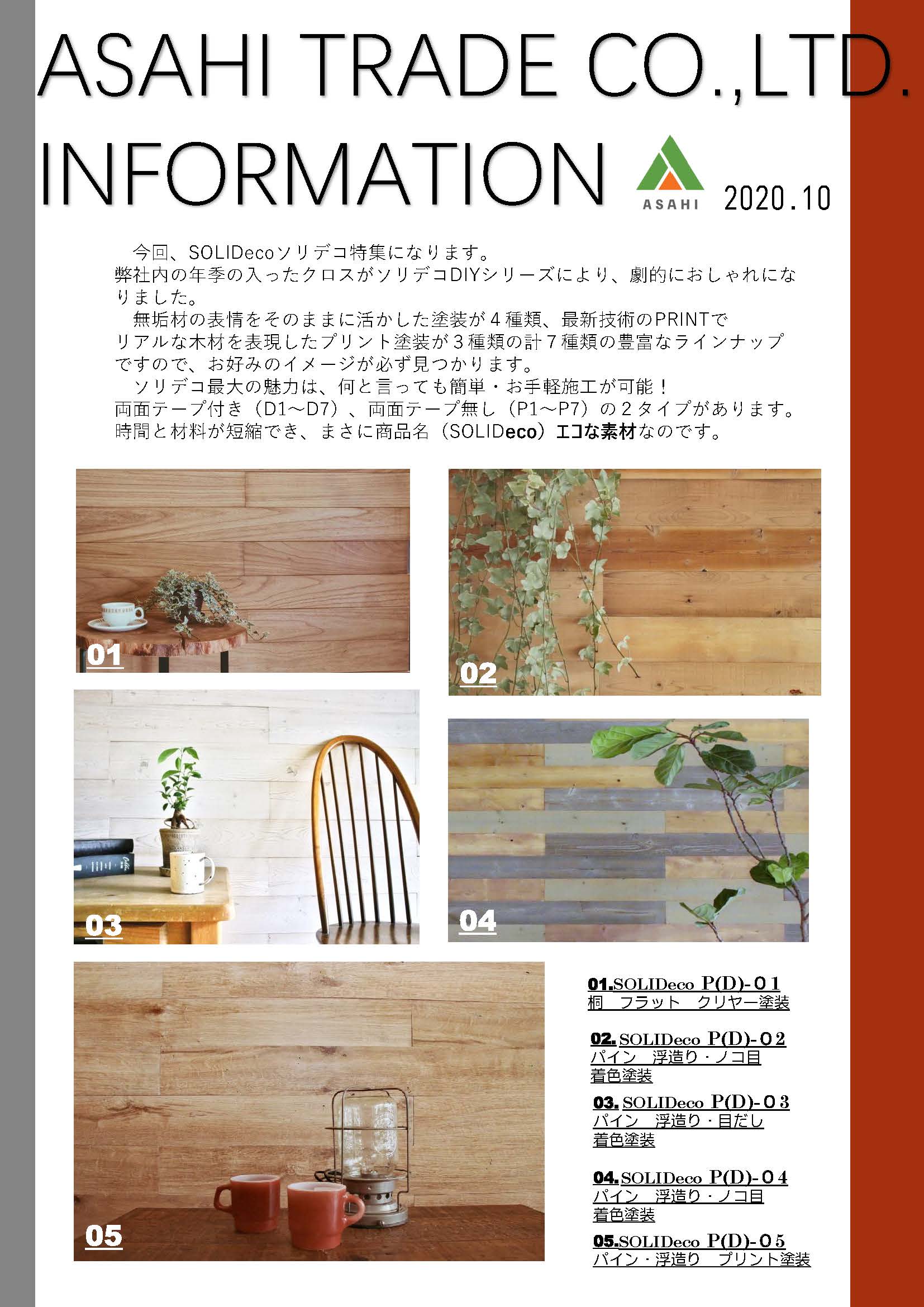 ASAHI TRADE Infomation 10月号