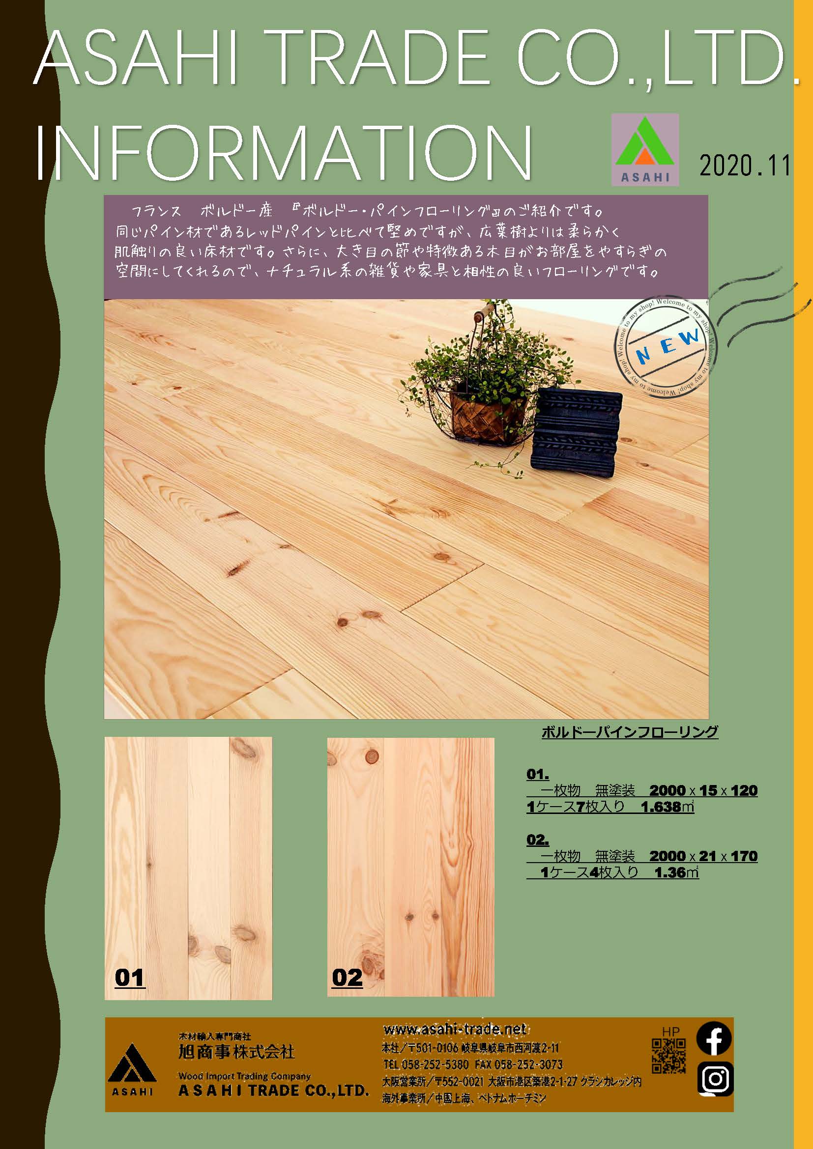 ASAHI TRADE Information 11月号