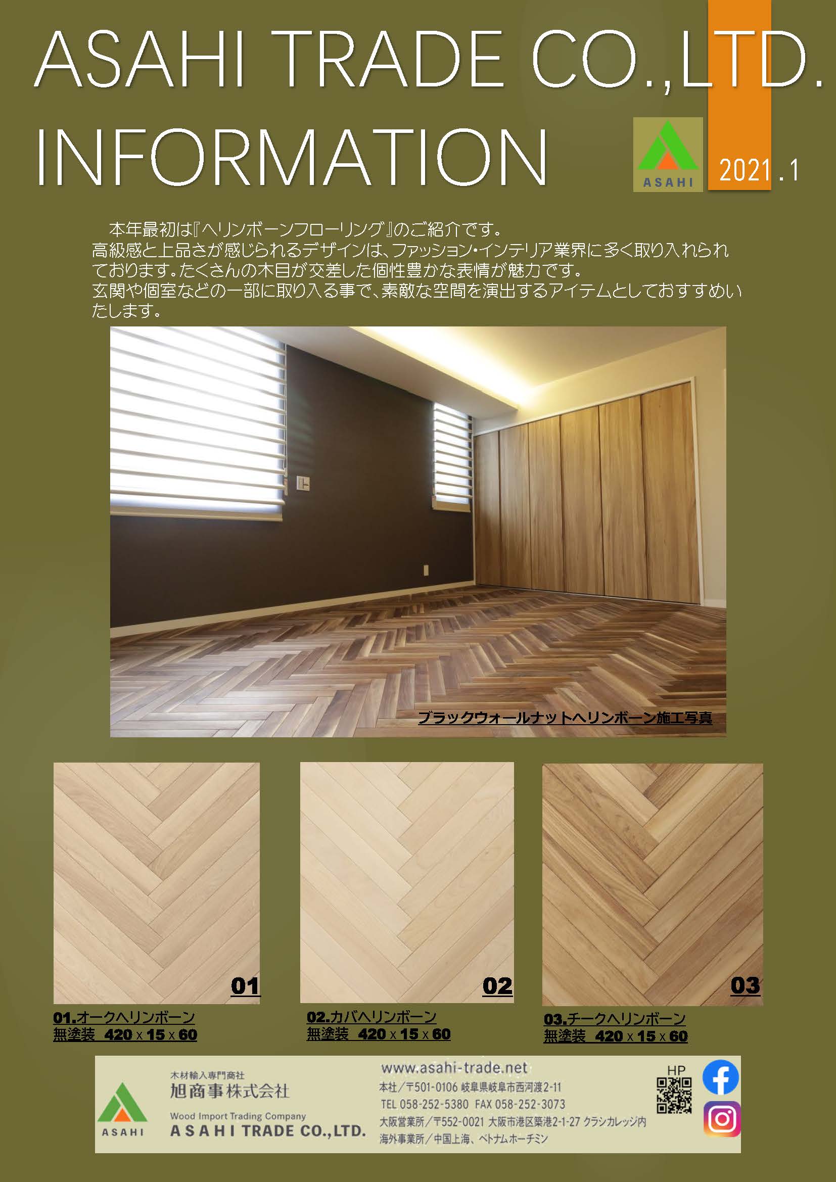 ASAHI TRADE Information 2021 1月号