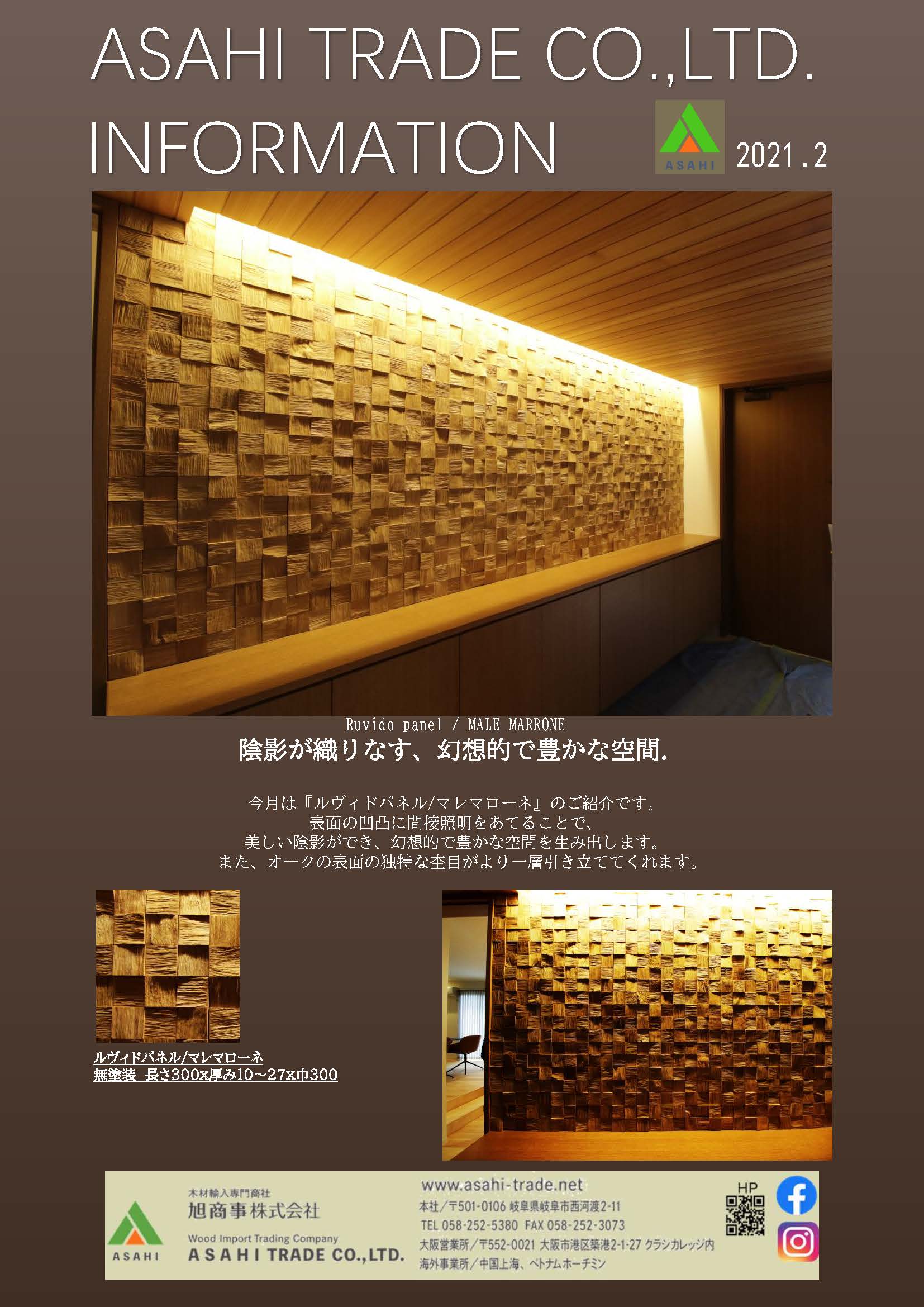 ASAHI TRADE Information 2021 2月号