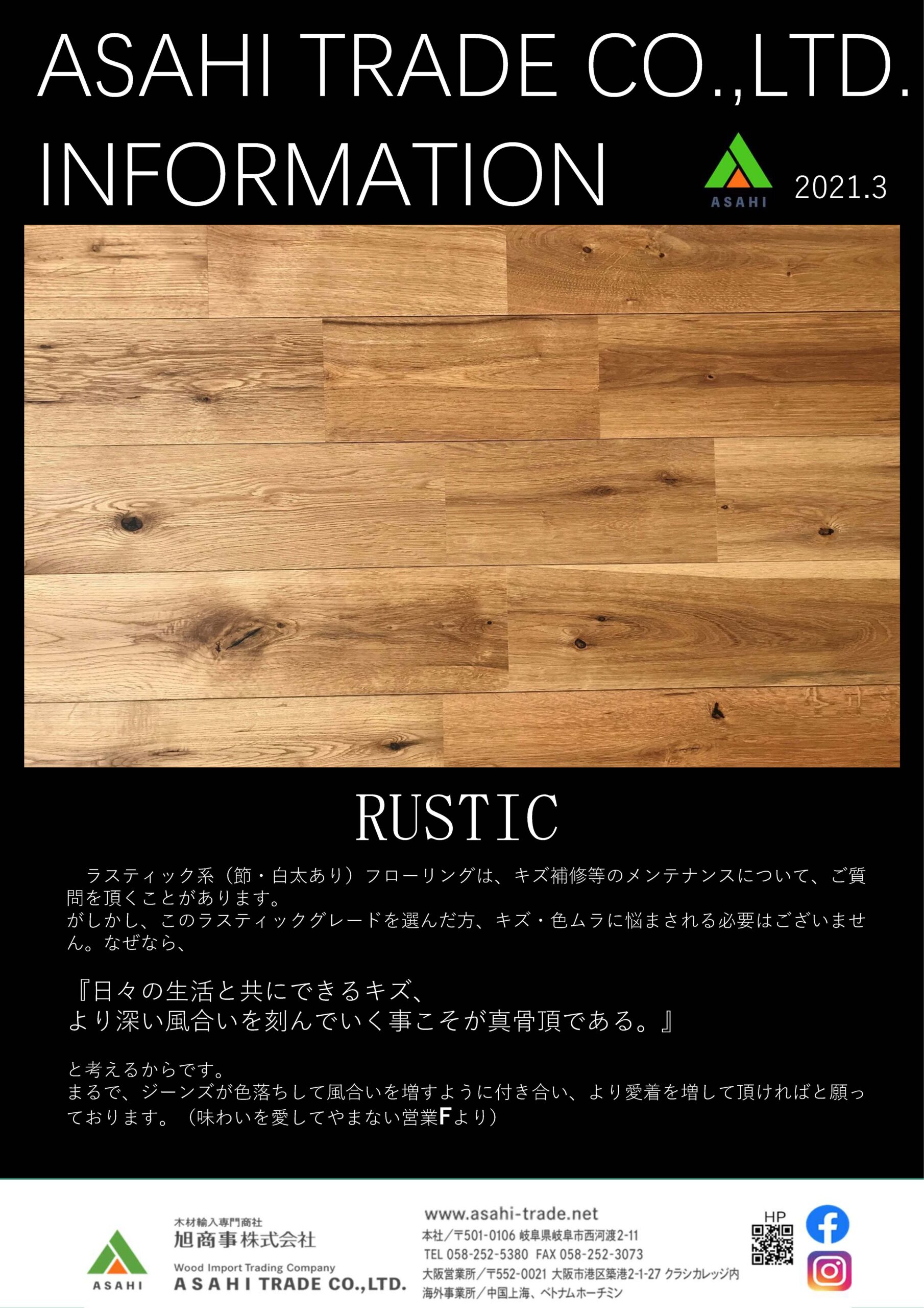 ASAHI TRADE Information 2021 3月号