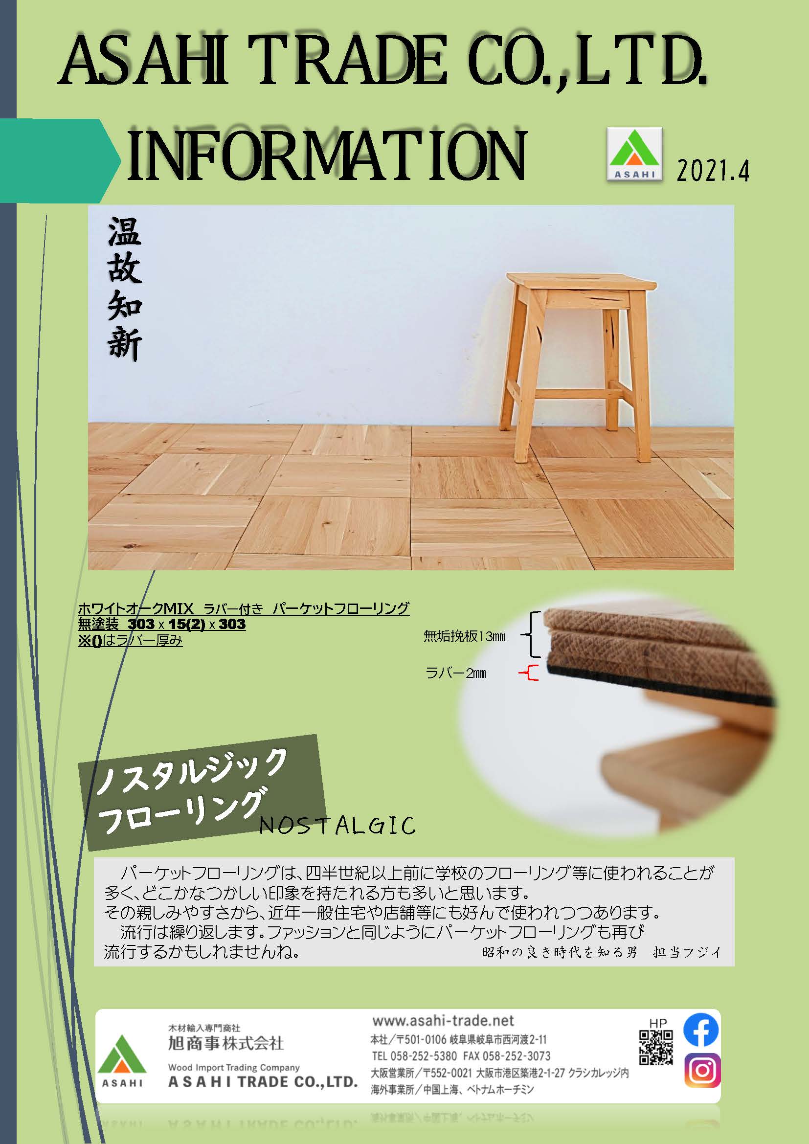 ASAHI TRADE Information 2021 4月号