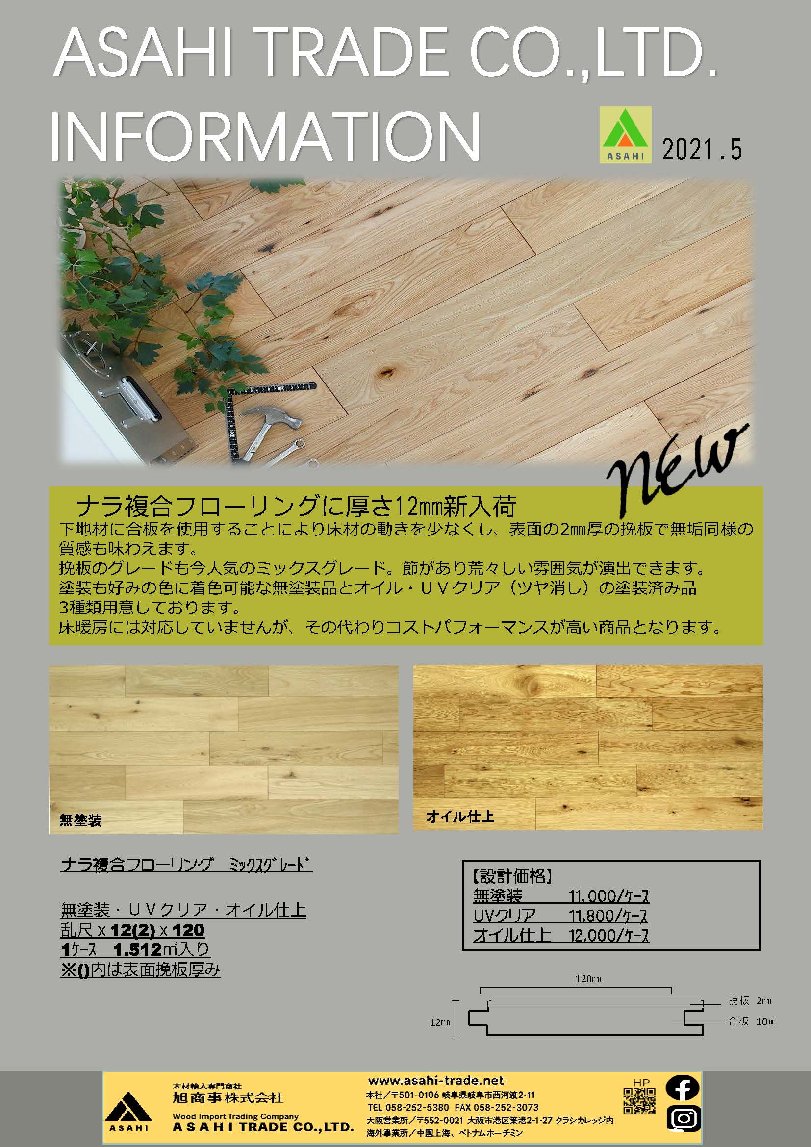ASAHI TRADE Information 2021 5月号