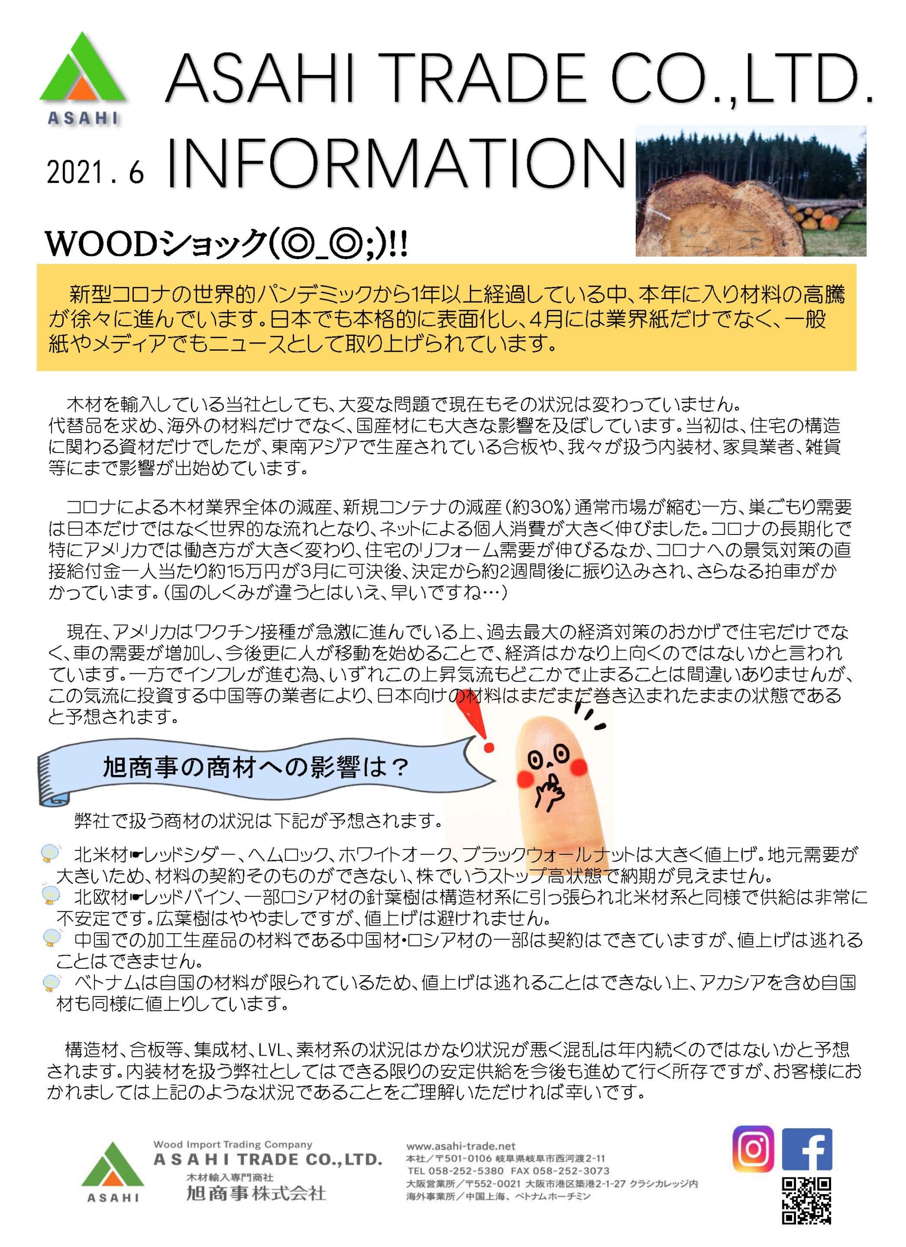ASAHI TRADEI nformation 2021 6月号