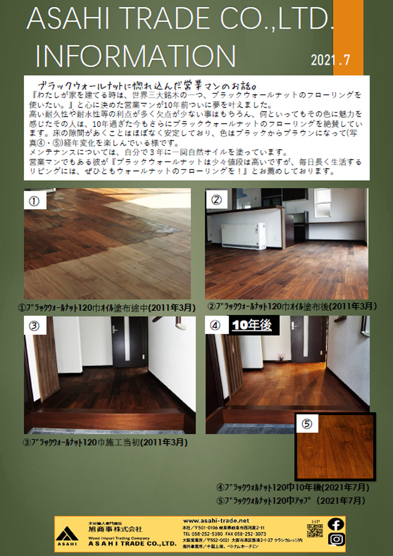 ASAHI TRADE Information 2021 7月号