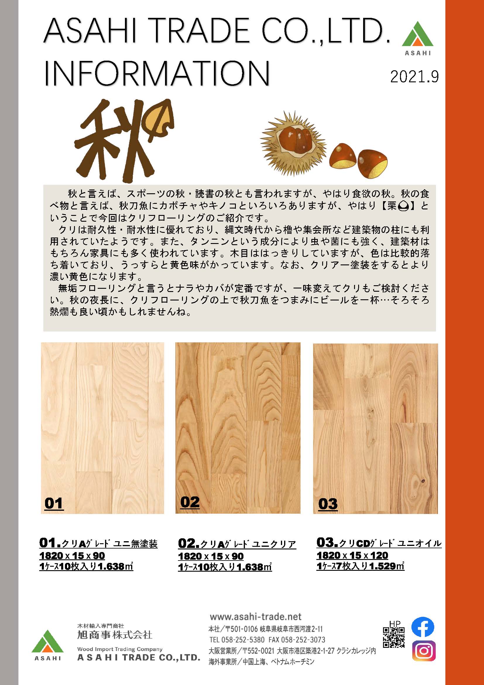 ASAHI TRADE Information 2021 9月号