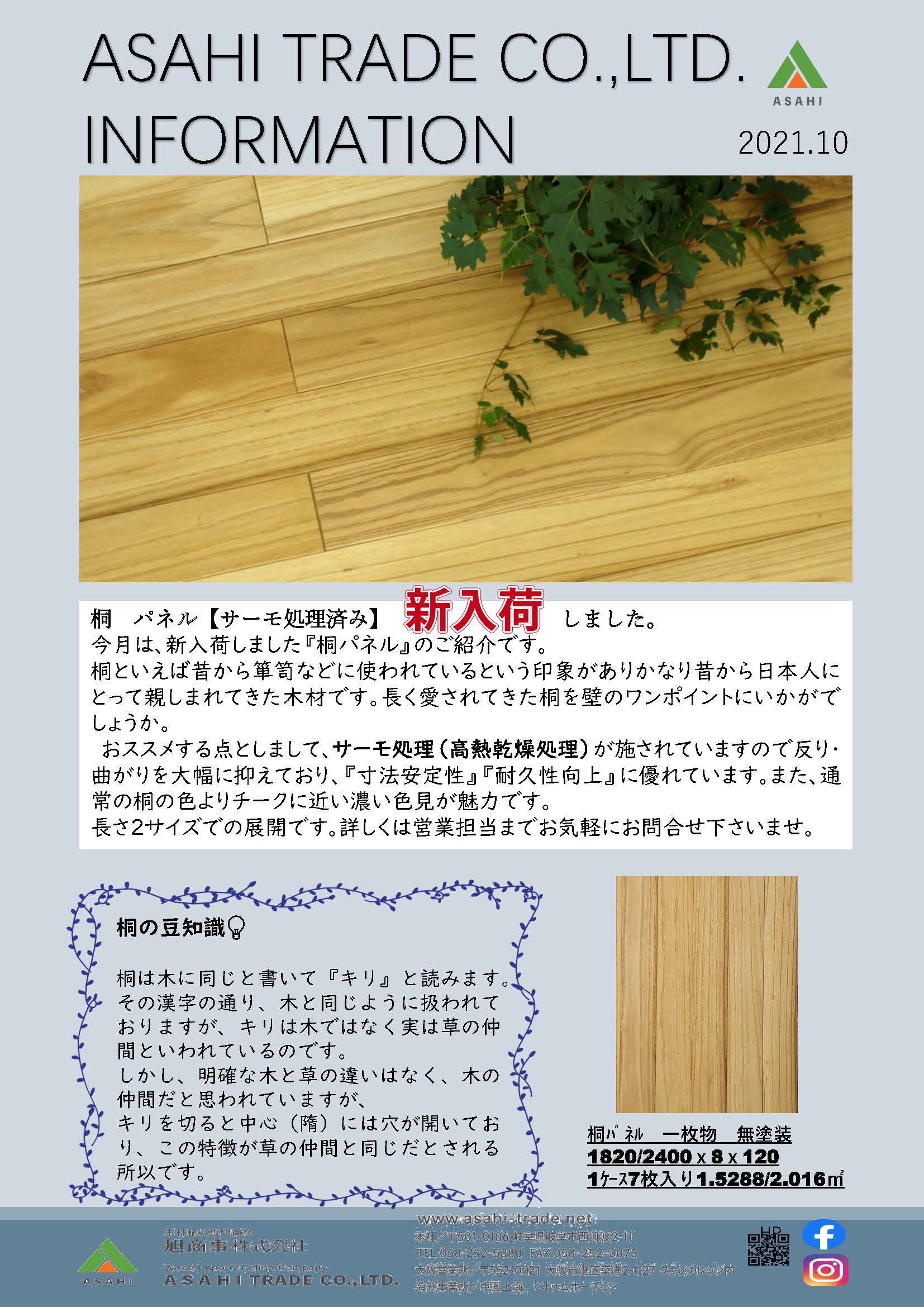 ASAHI TRADE Information 2021 10月号