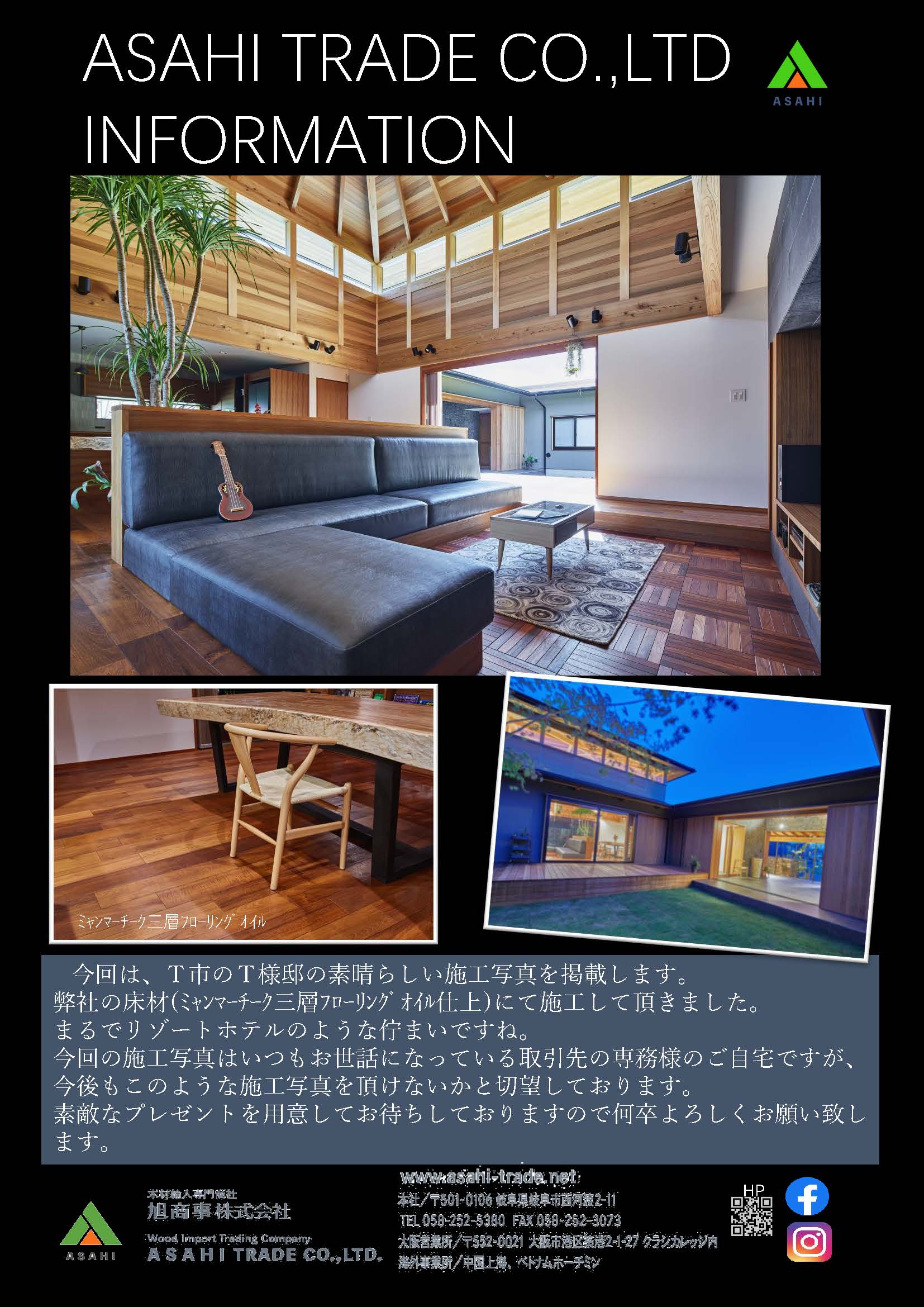 ASAHI TRADE Information 2021 12月号