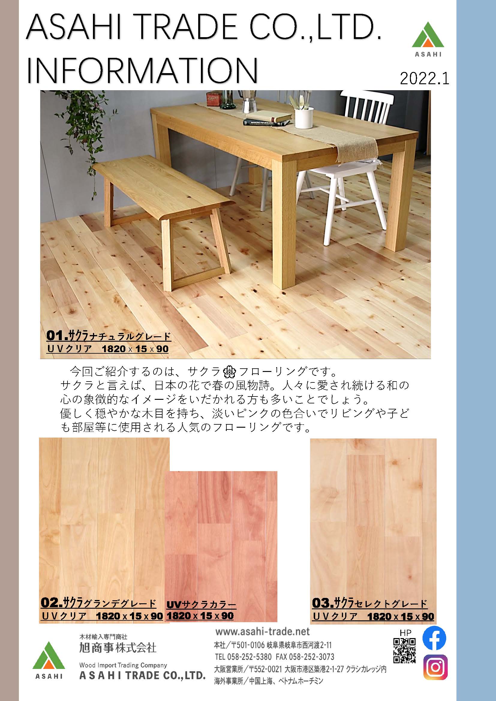 ASAHI TRADE Information 2022 1月号