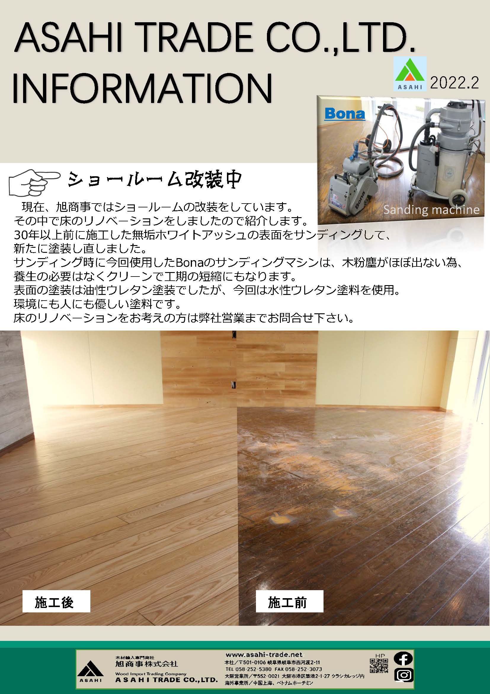 ASAHI TRADE Information 2022 2月号