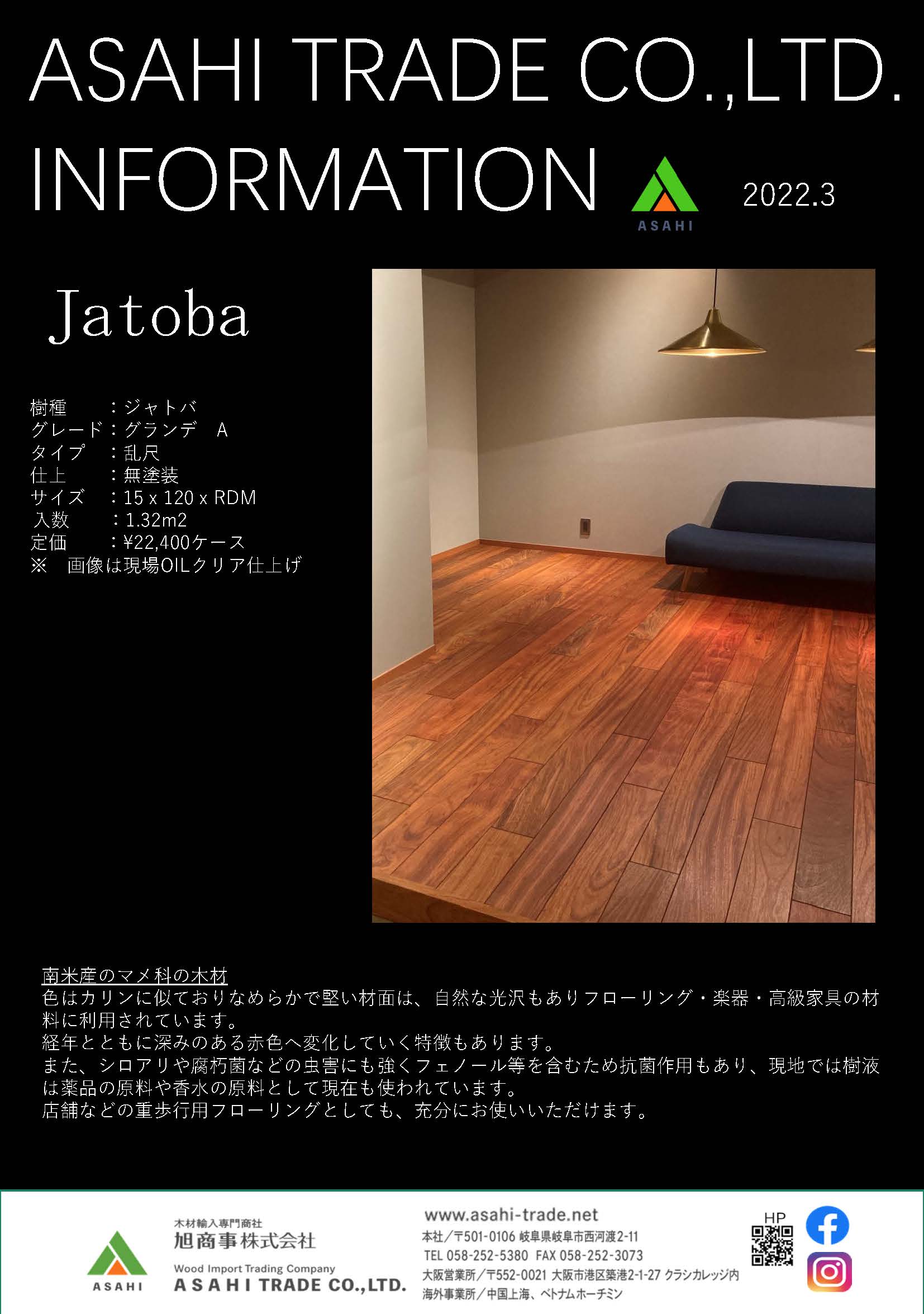 ASAHI TRADE Information 2022 3月号