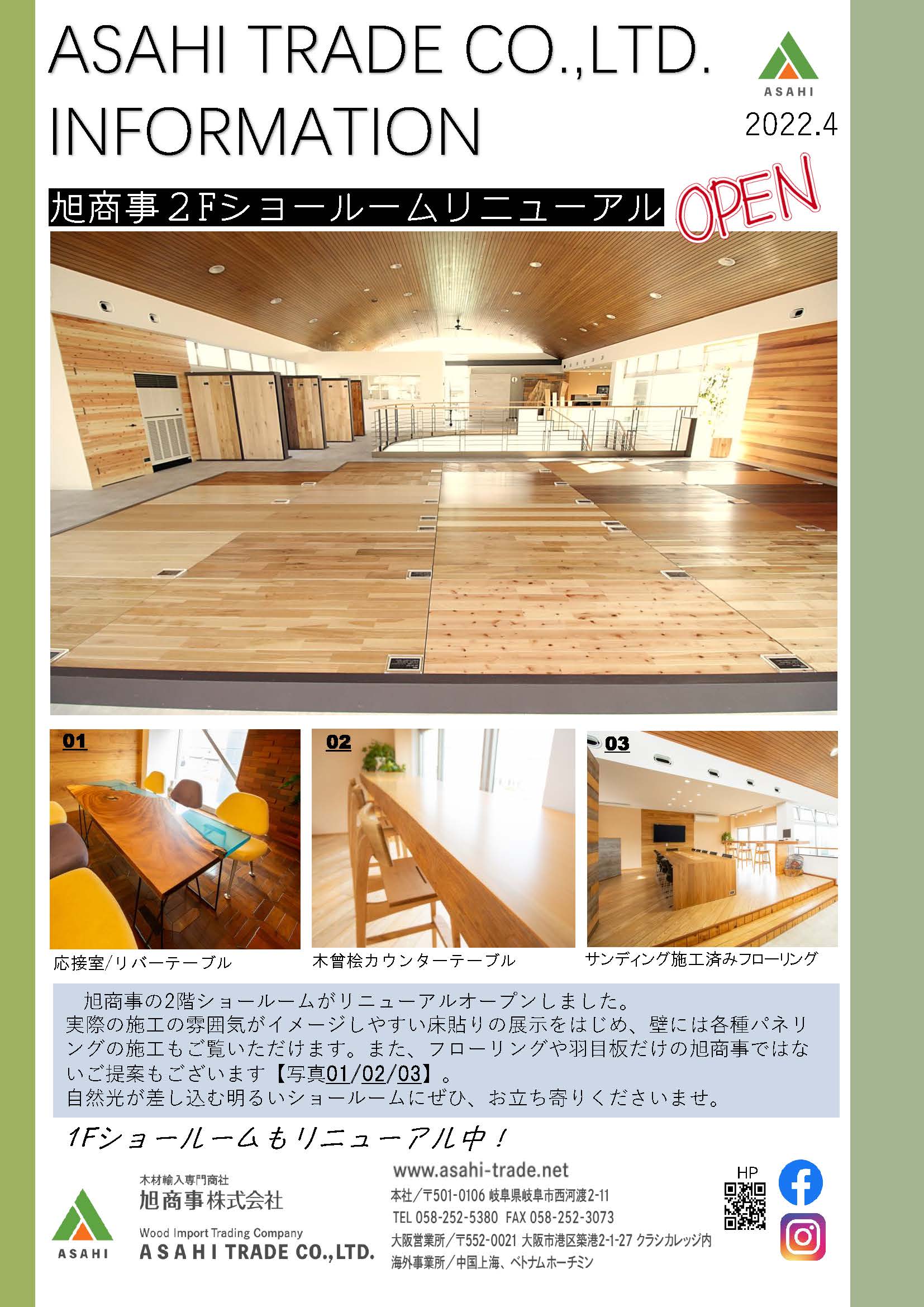 ASAHI TRADE Information 2022 4月号