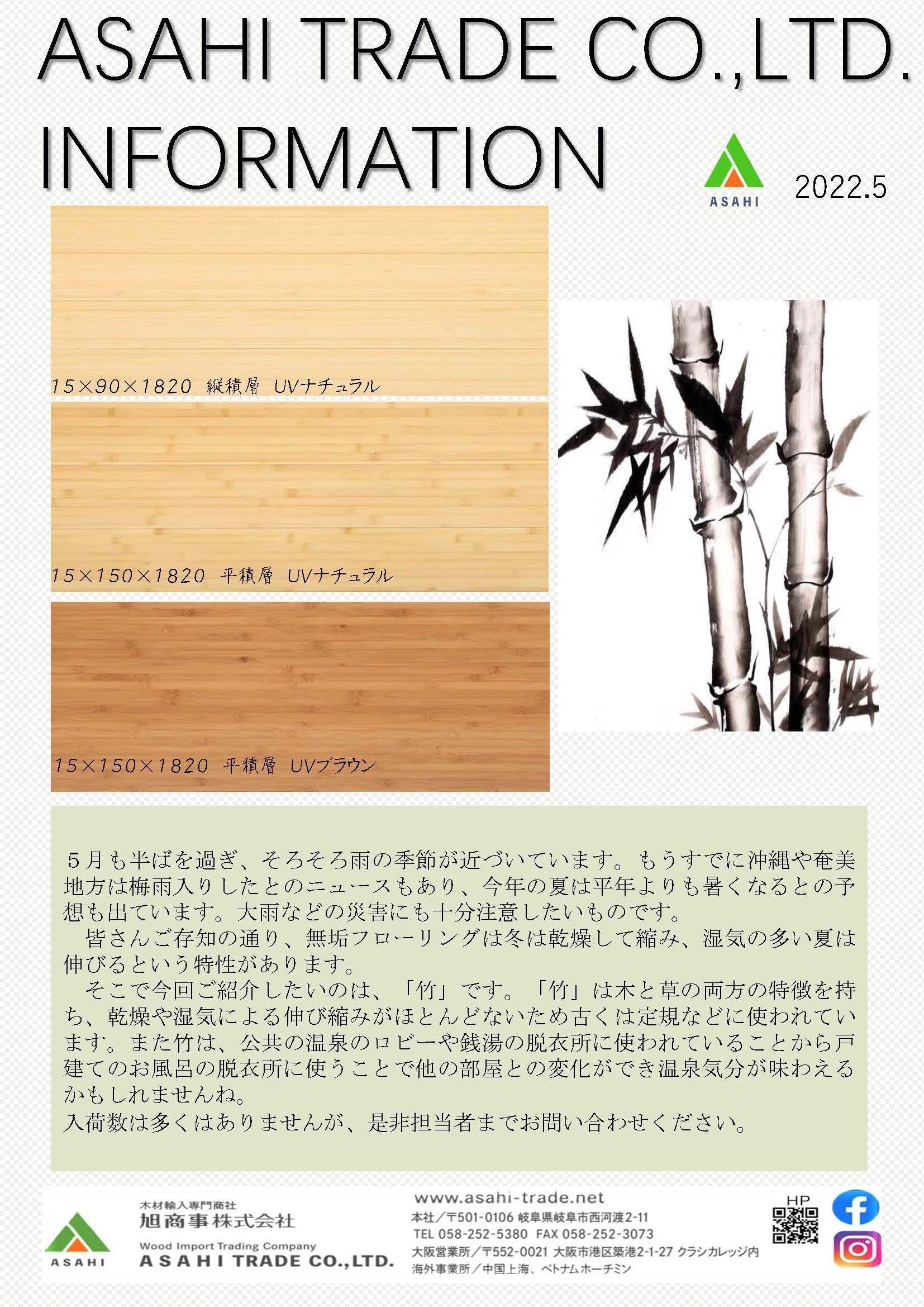 ASAHI TRADE Information 2022 5月号