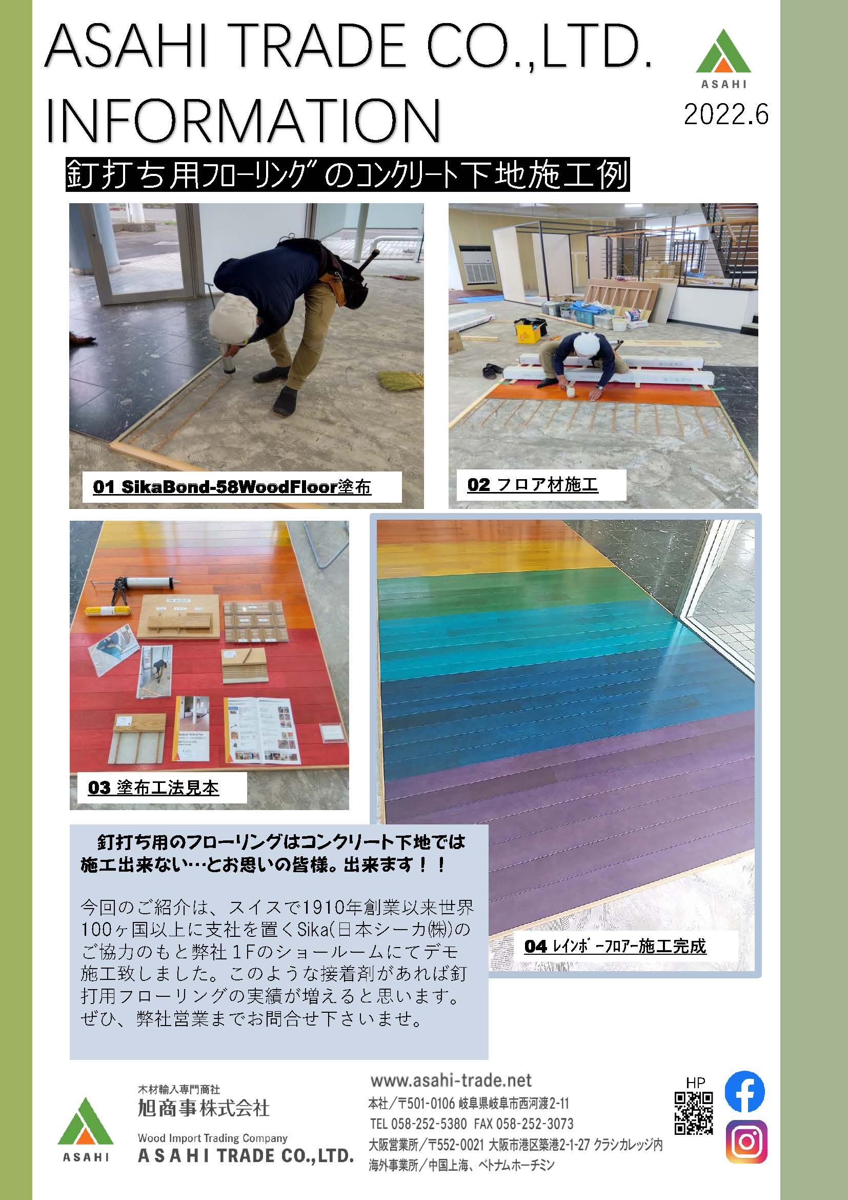 ASAHI TRADE Information 2022年6月号