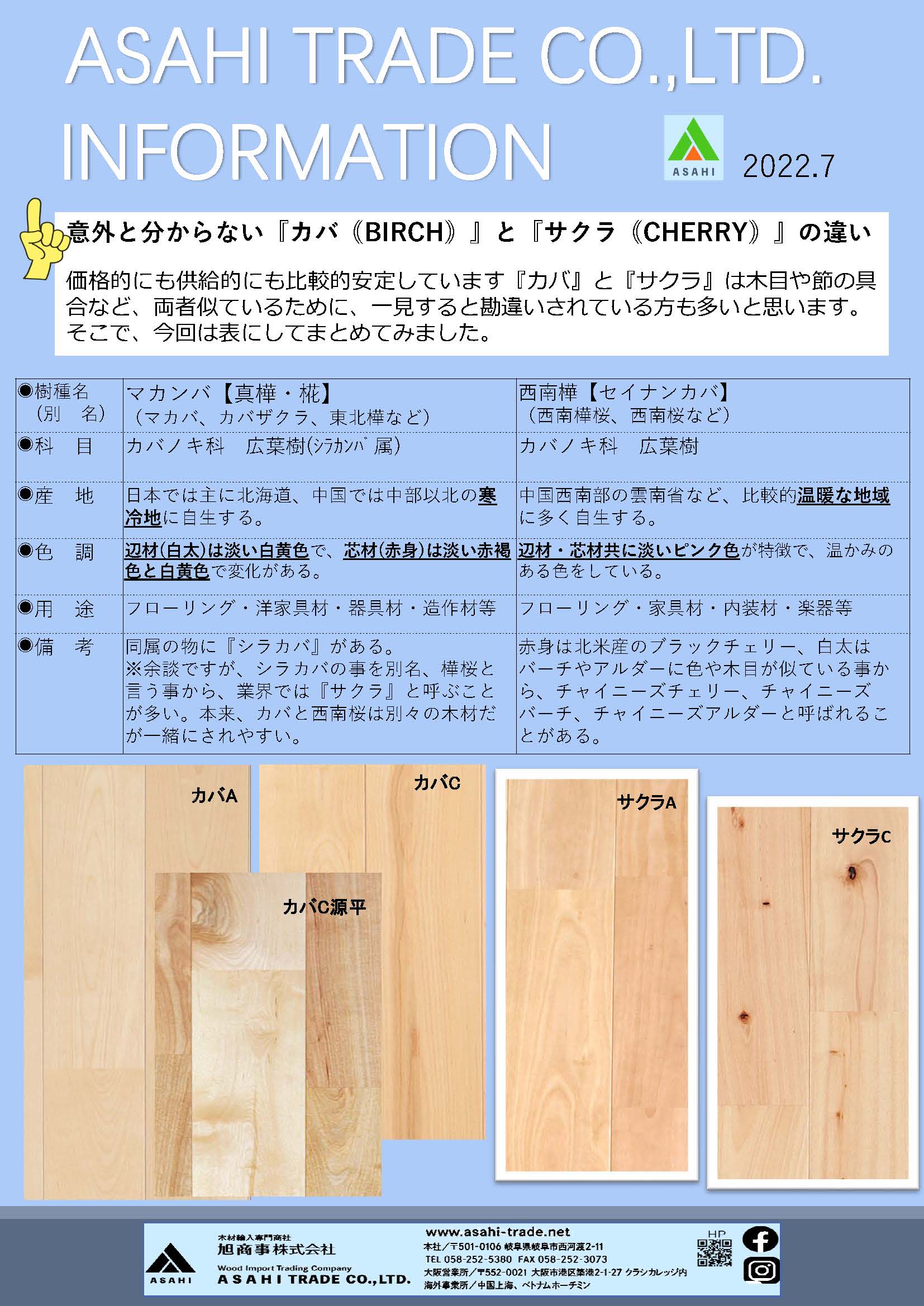 ASAHI TRADE Information 2022年 7月号
