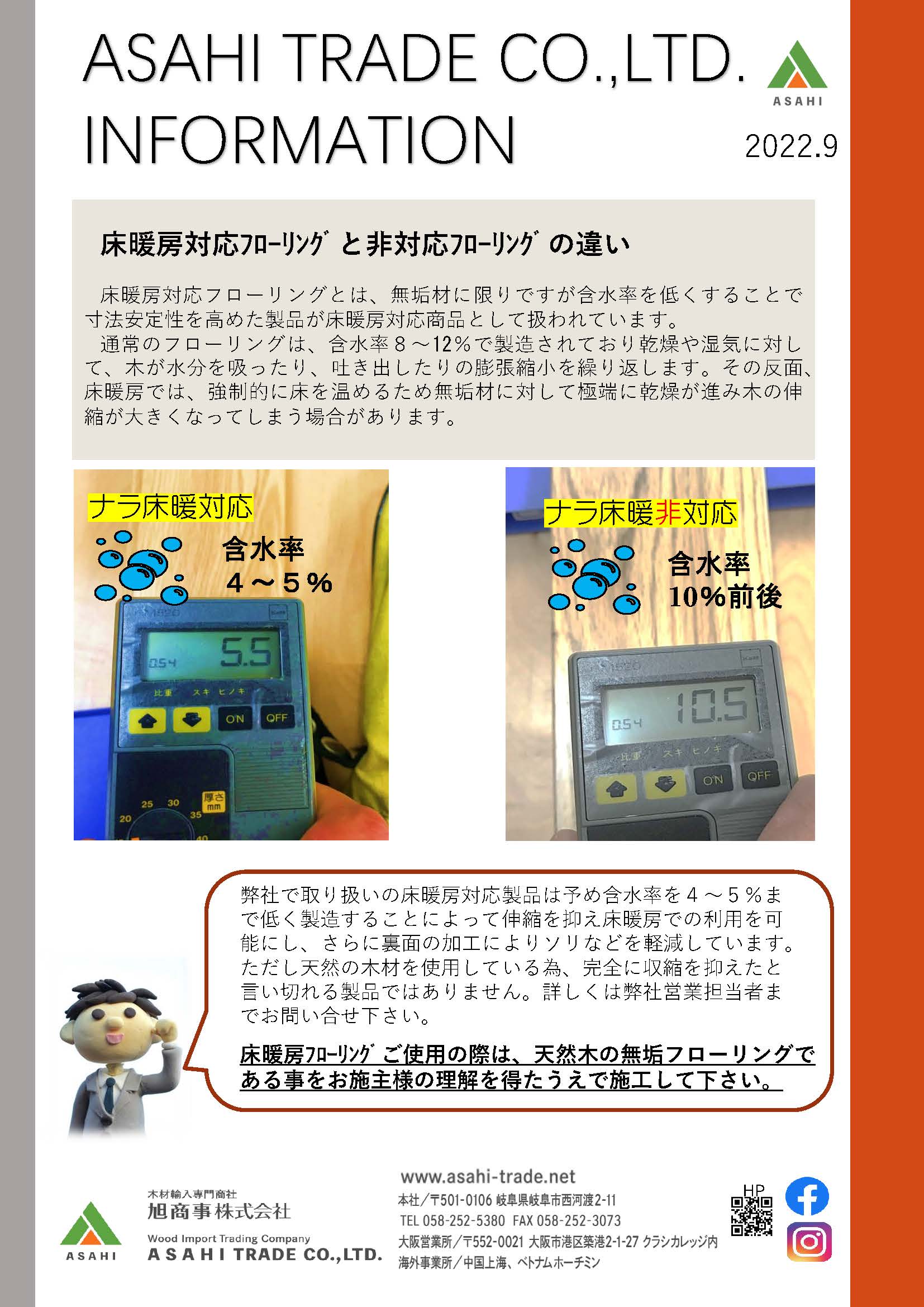 ASAHI TRADE Information 2022年 9月号