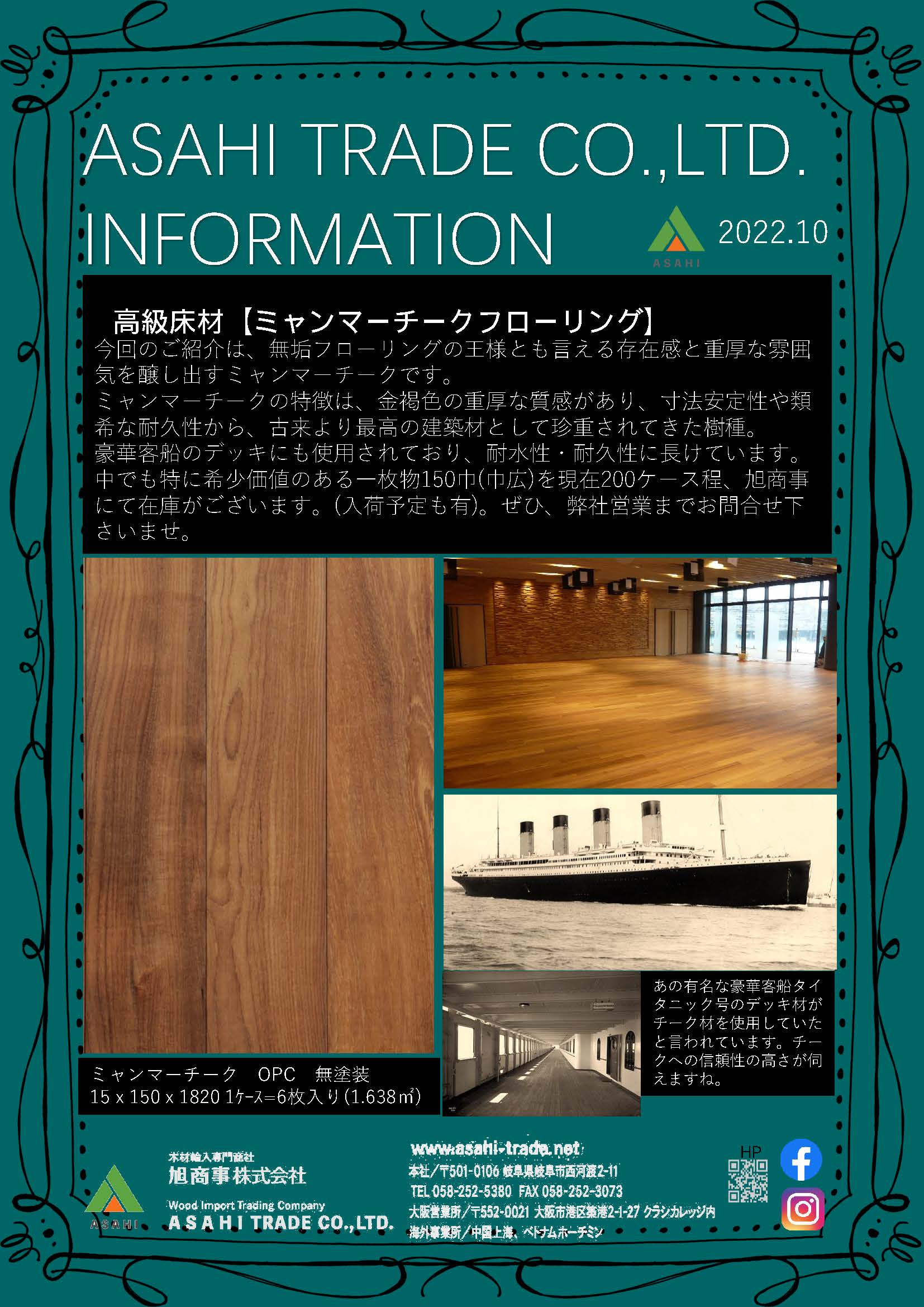 ASAHI TRADE Information 2022年 10月号
