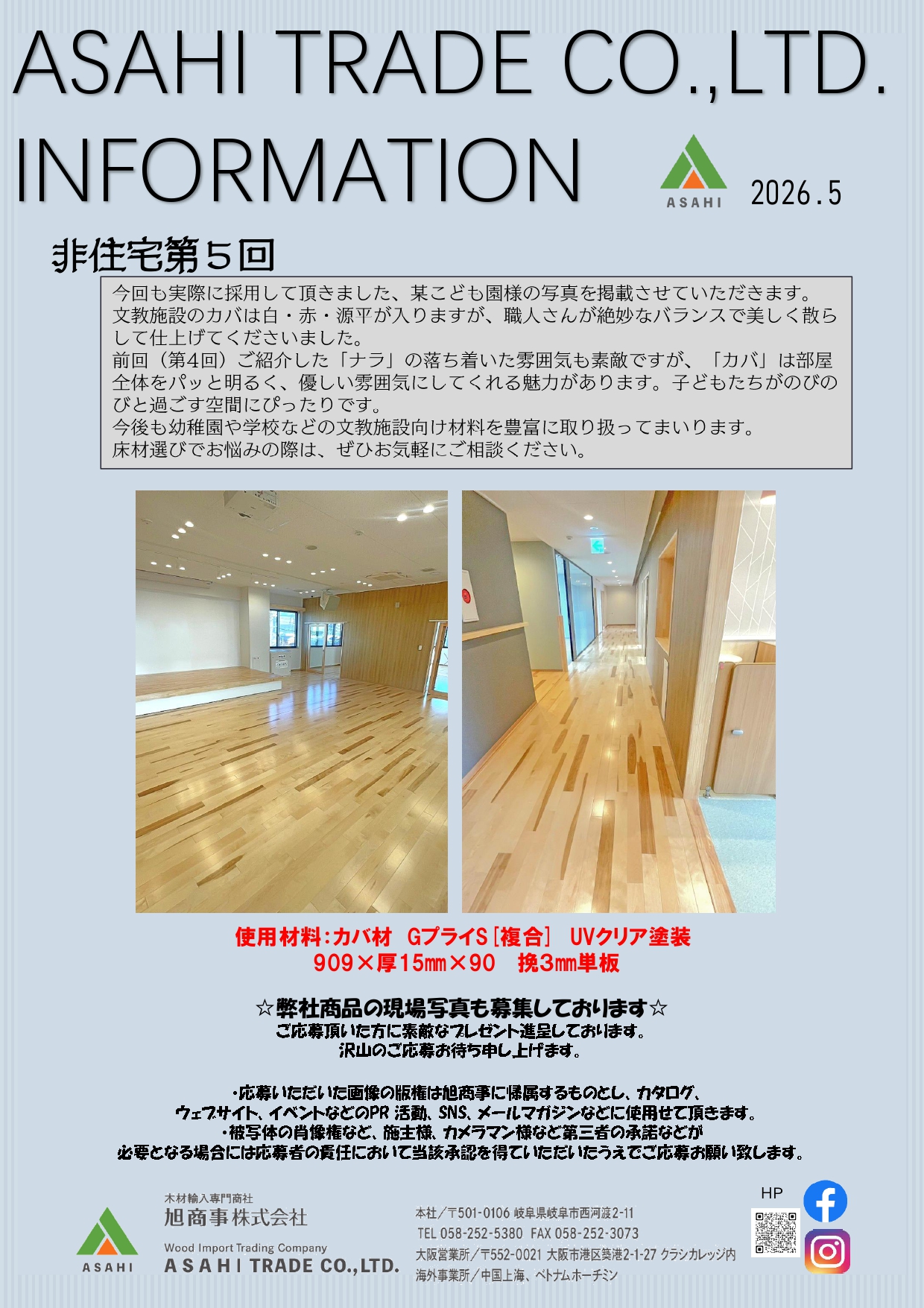 ASAHI TRADE Information　2026年5月号