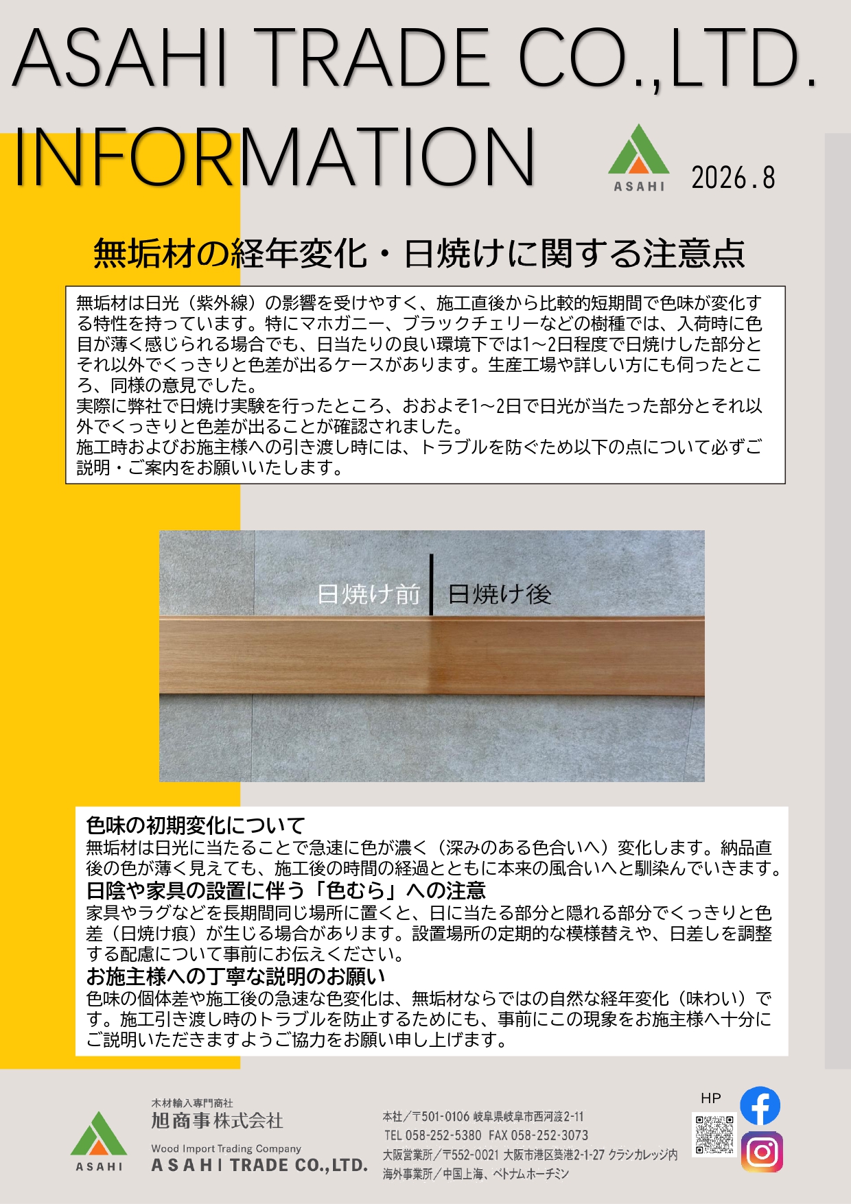 ASAHI TRADE Information　2026年8月号