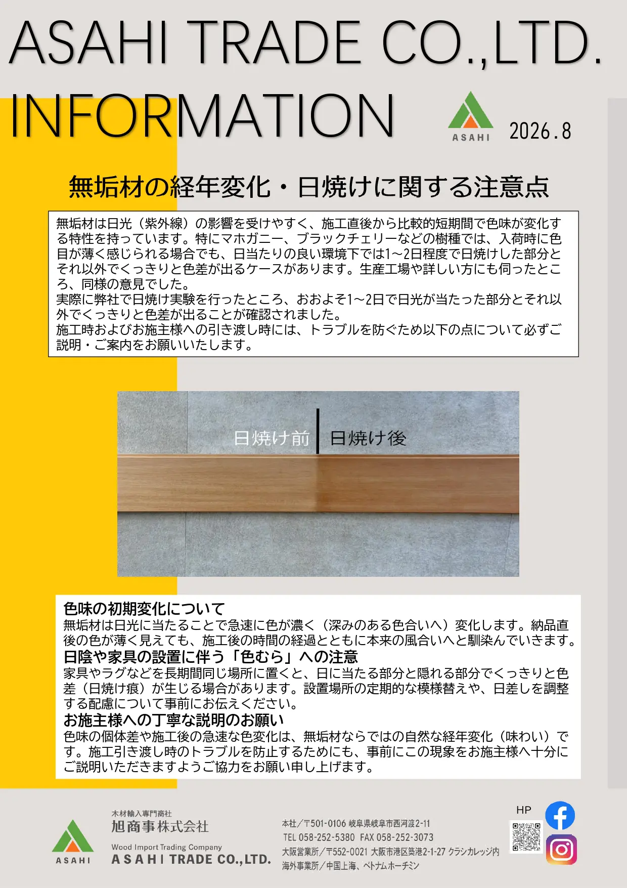 旭インフォメーション | 旭商事株式会社