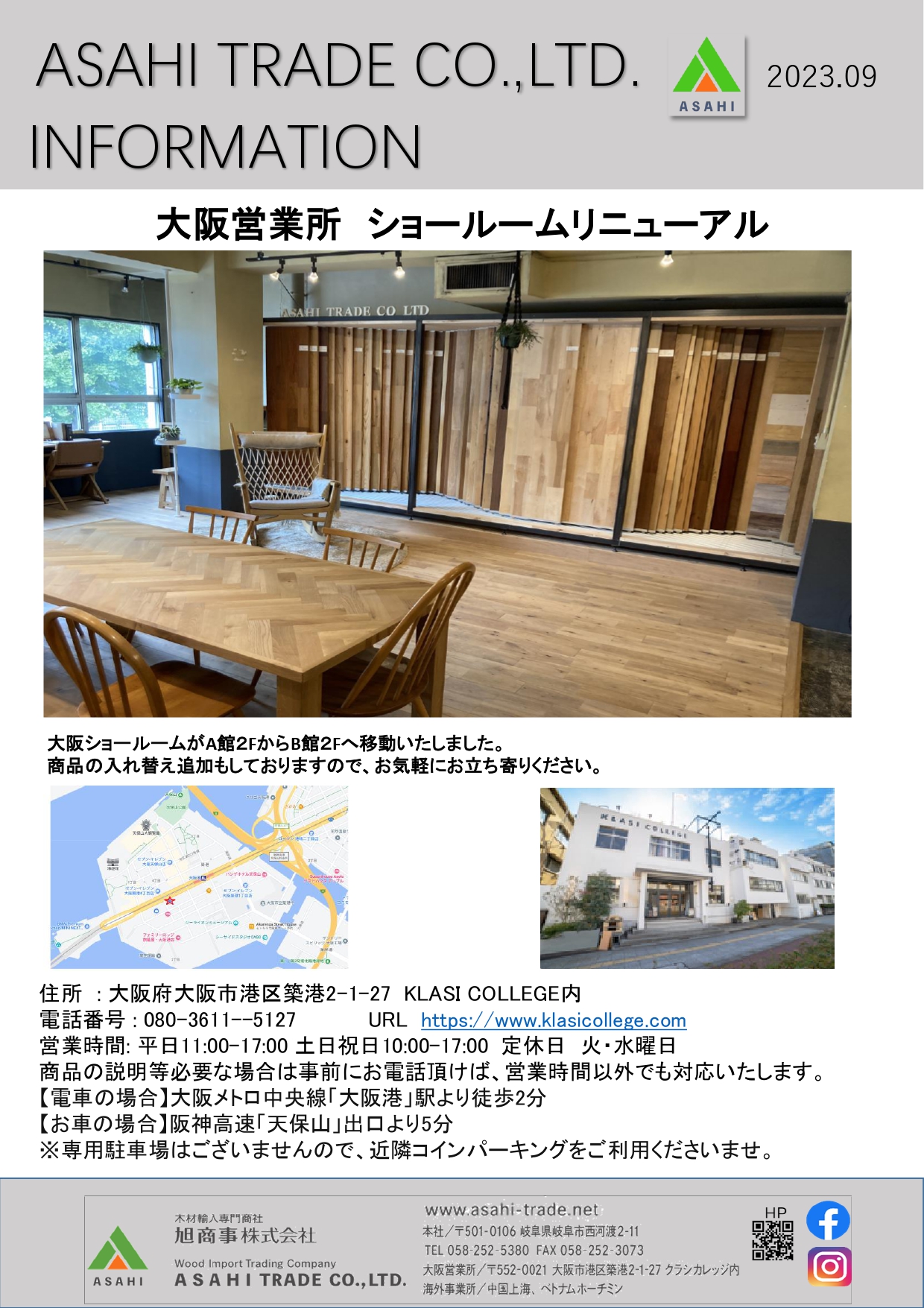 ASAHI TRADE Information 2023年 9月号