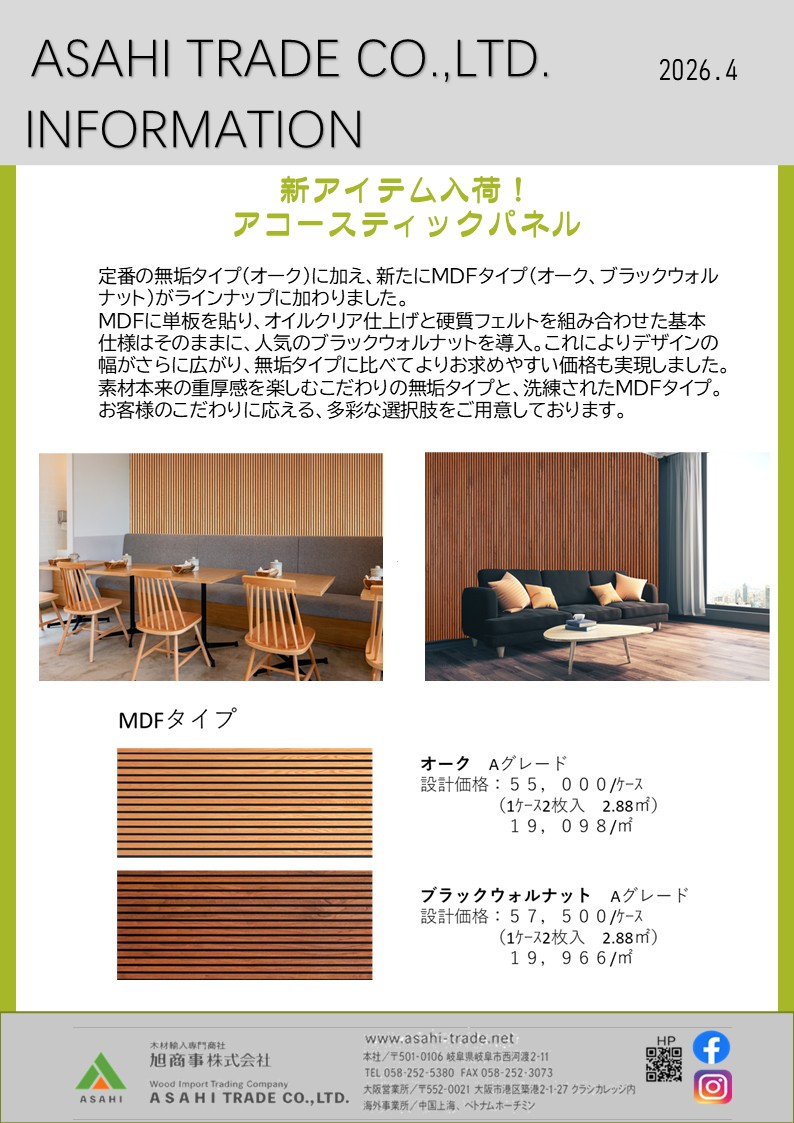 ASAHI TRADE Information　2026年4月号