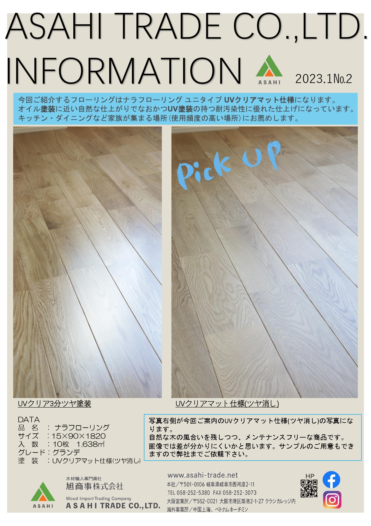 ASAHI TRADE Information 2023年 1月号 No.2