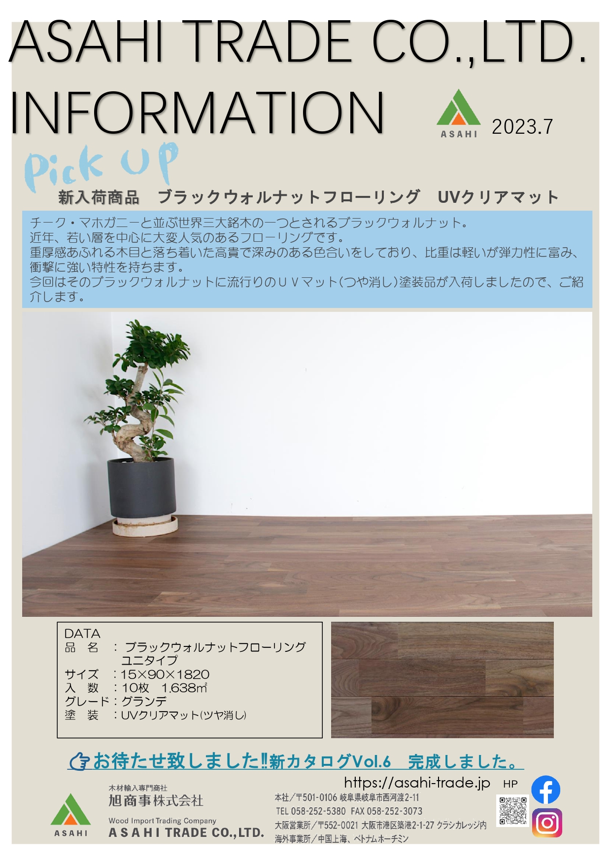 ASAHI TRADE Information 2023年 7月号