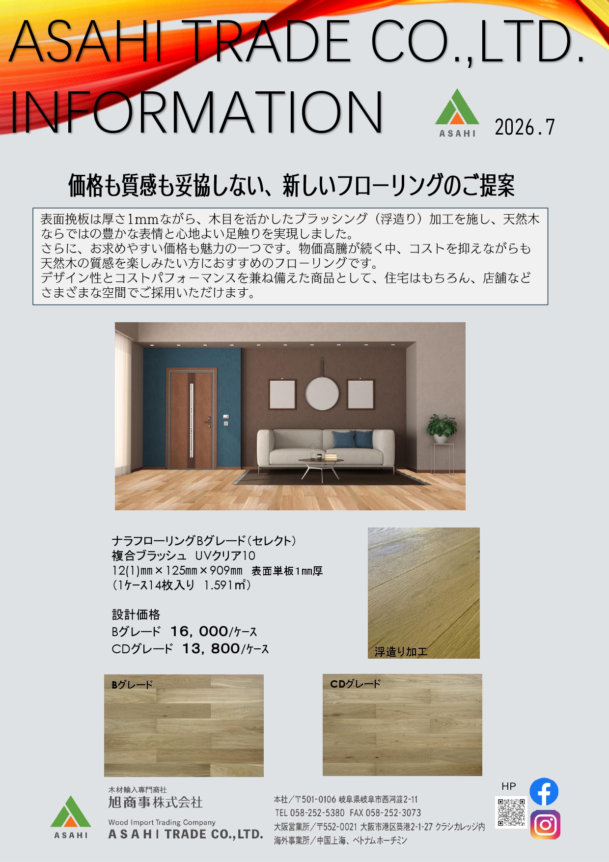 ASAHI TRADE Information　2026年7月号