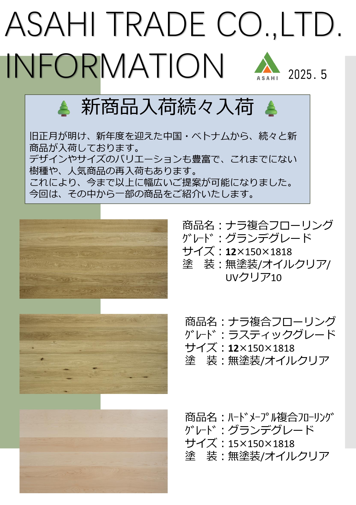 ASAHI TRADE Information 2025年5月号