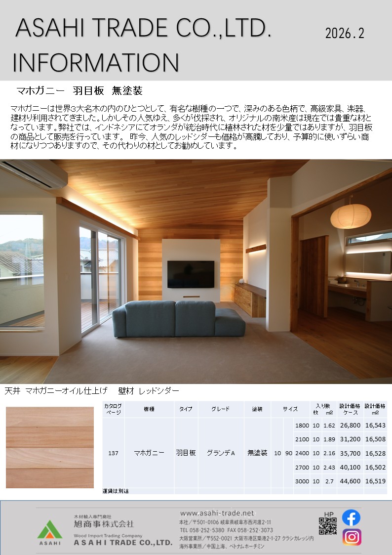 ASAHI TRADE Information　2026年2月号