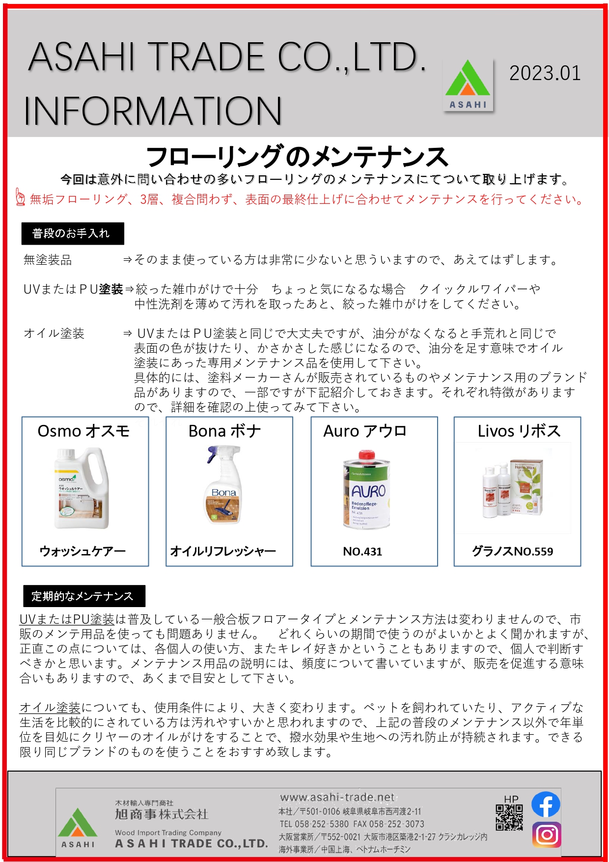 ASAHI TRADE Information 2023年 1月号