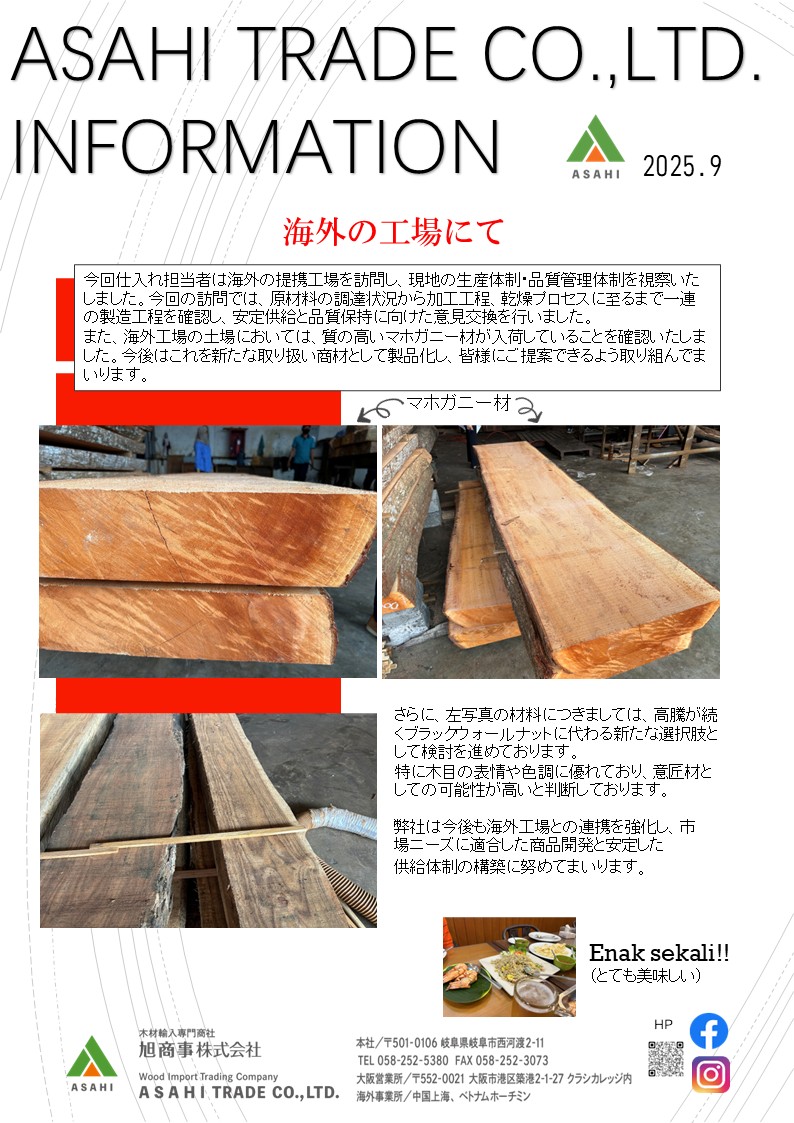 ASAHI TRADE Information　2025年9月号