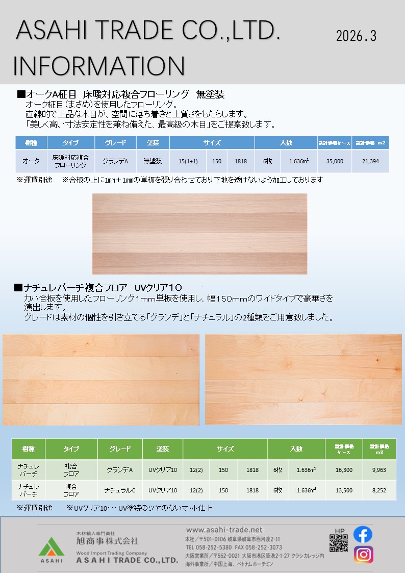 ASAHI TRADE Information　2026年3月号
