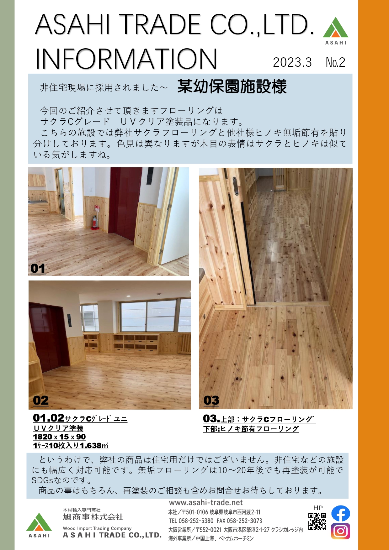 ASAHI TRADE Information 2023年 3月号 No.2