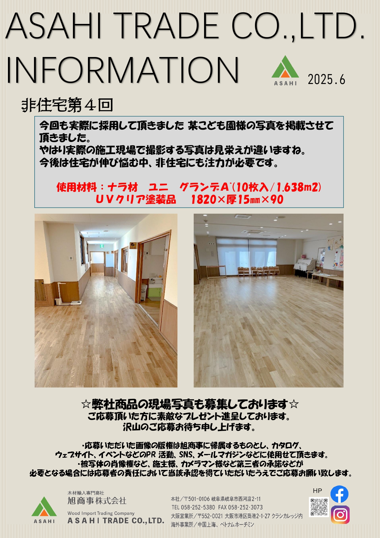 ASAHI TRADE Information 2025年6月号