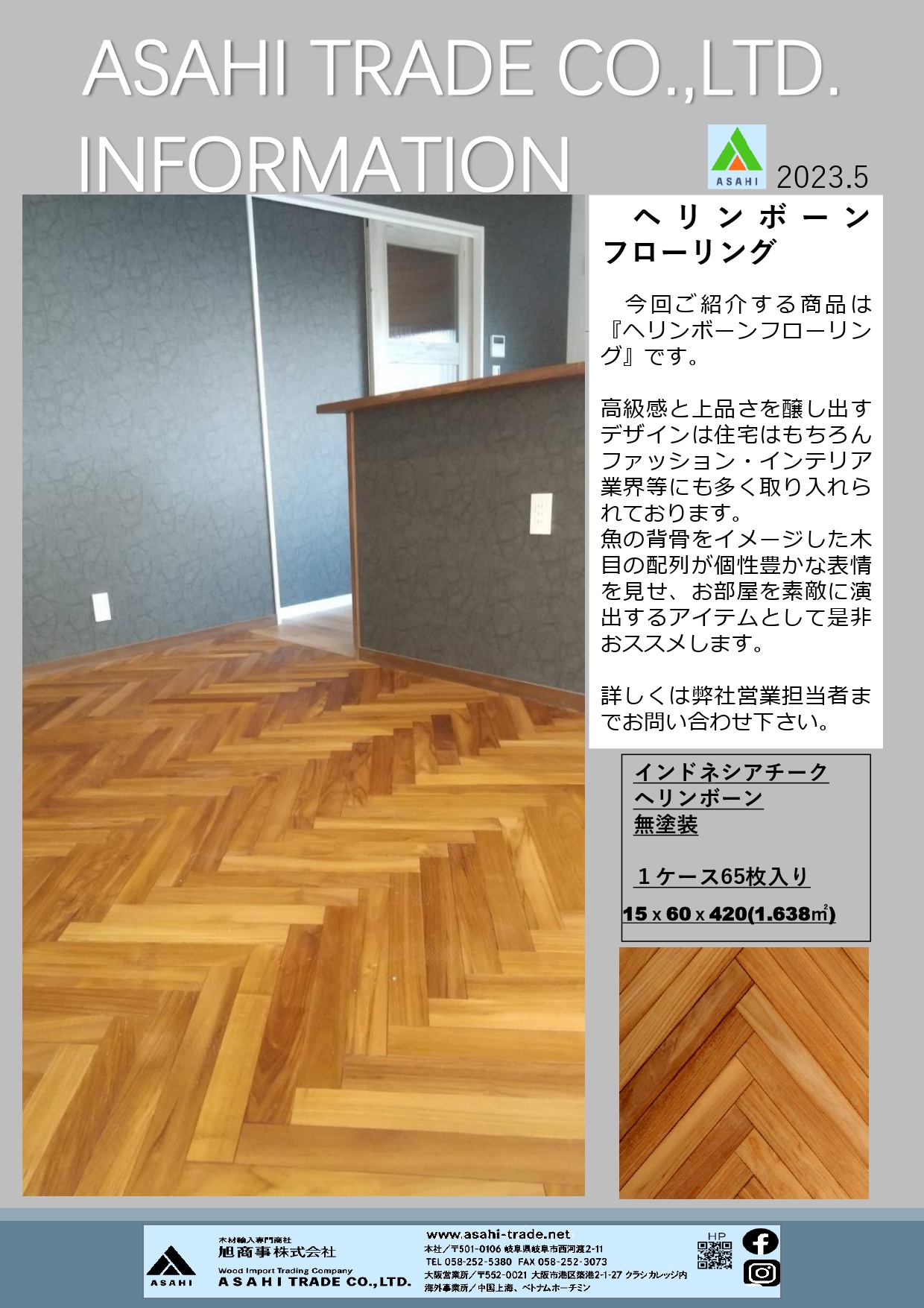 ASAHI TRADE Information 2023年 5月号
